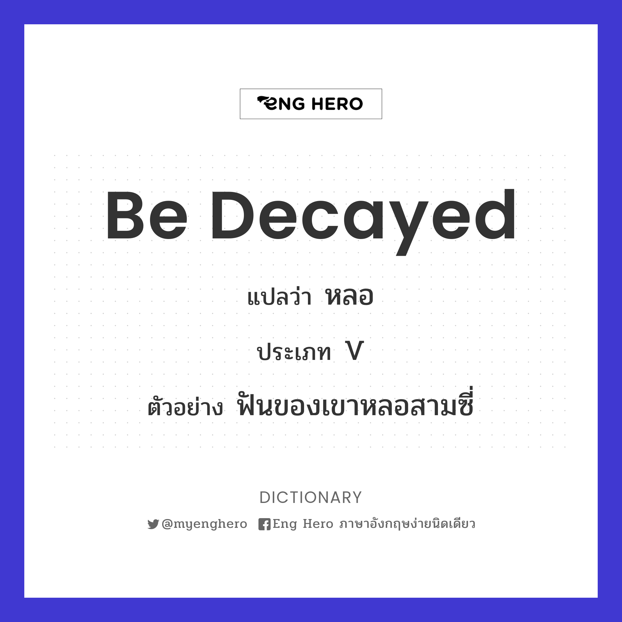 be decayed