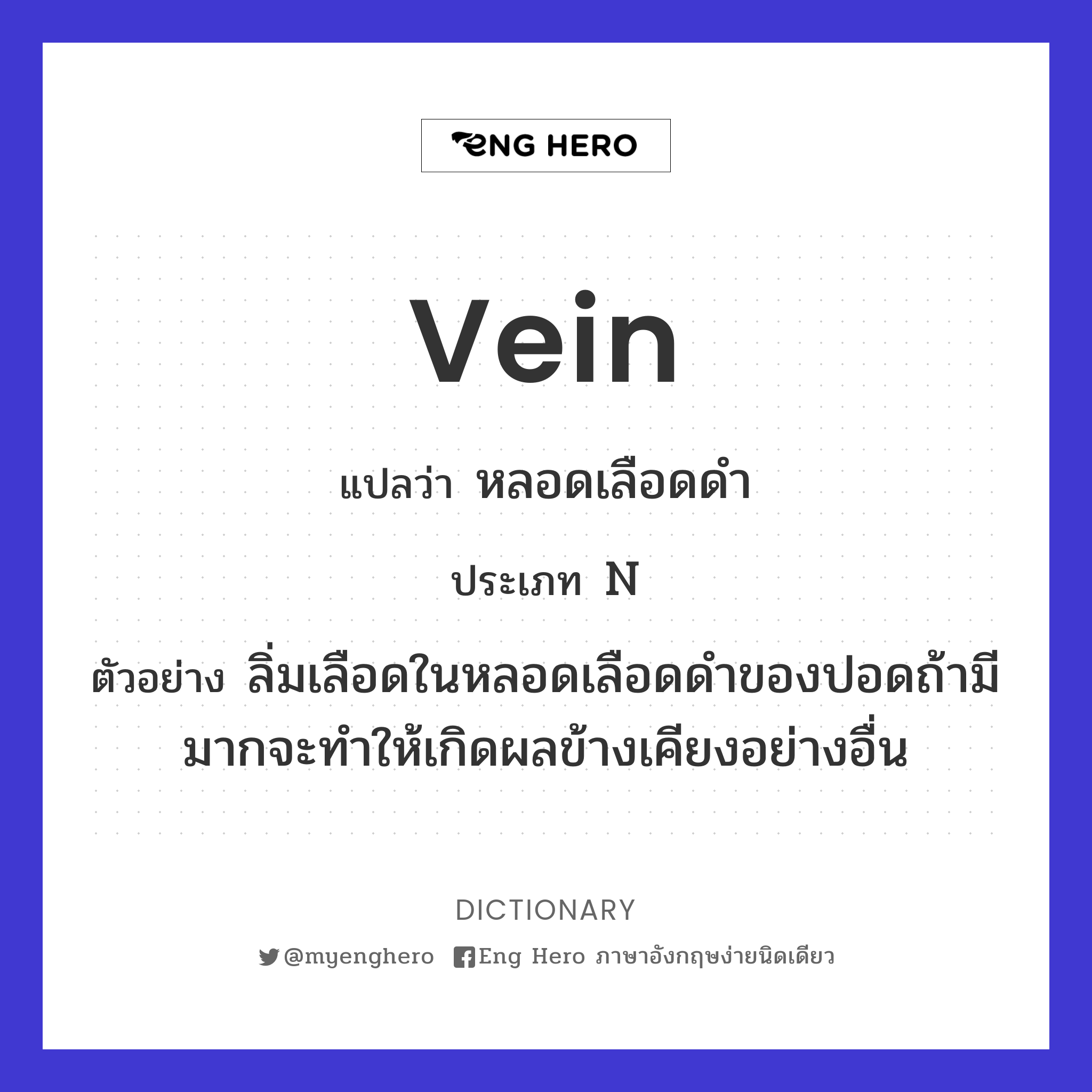 vein