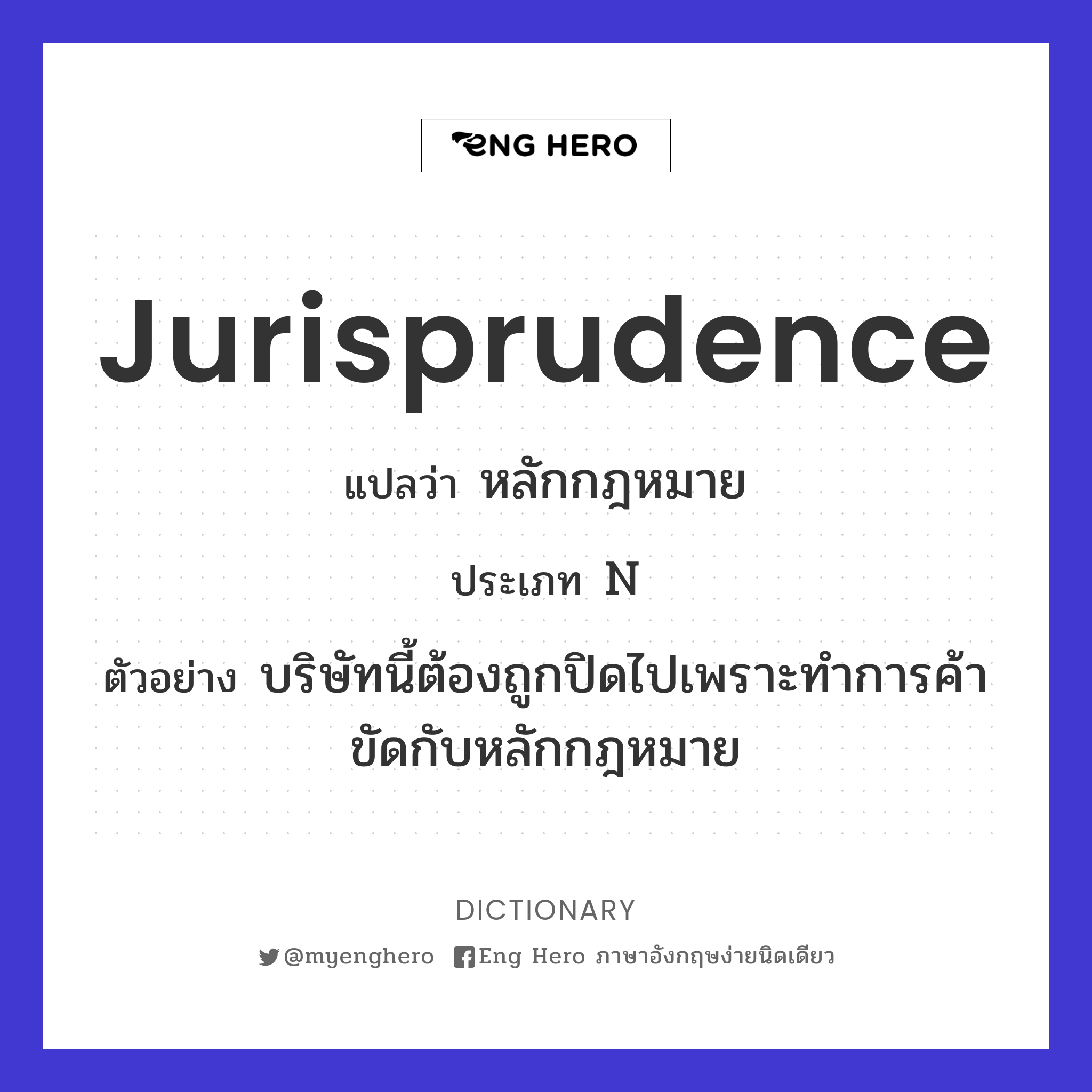 jurisprudence