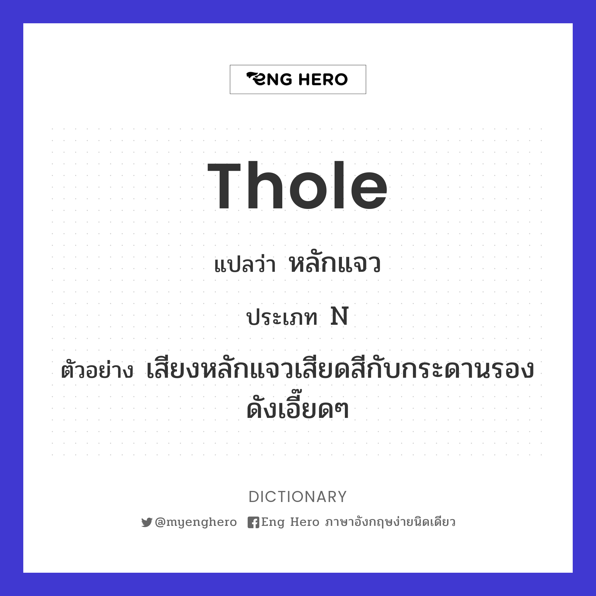 thole