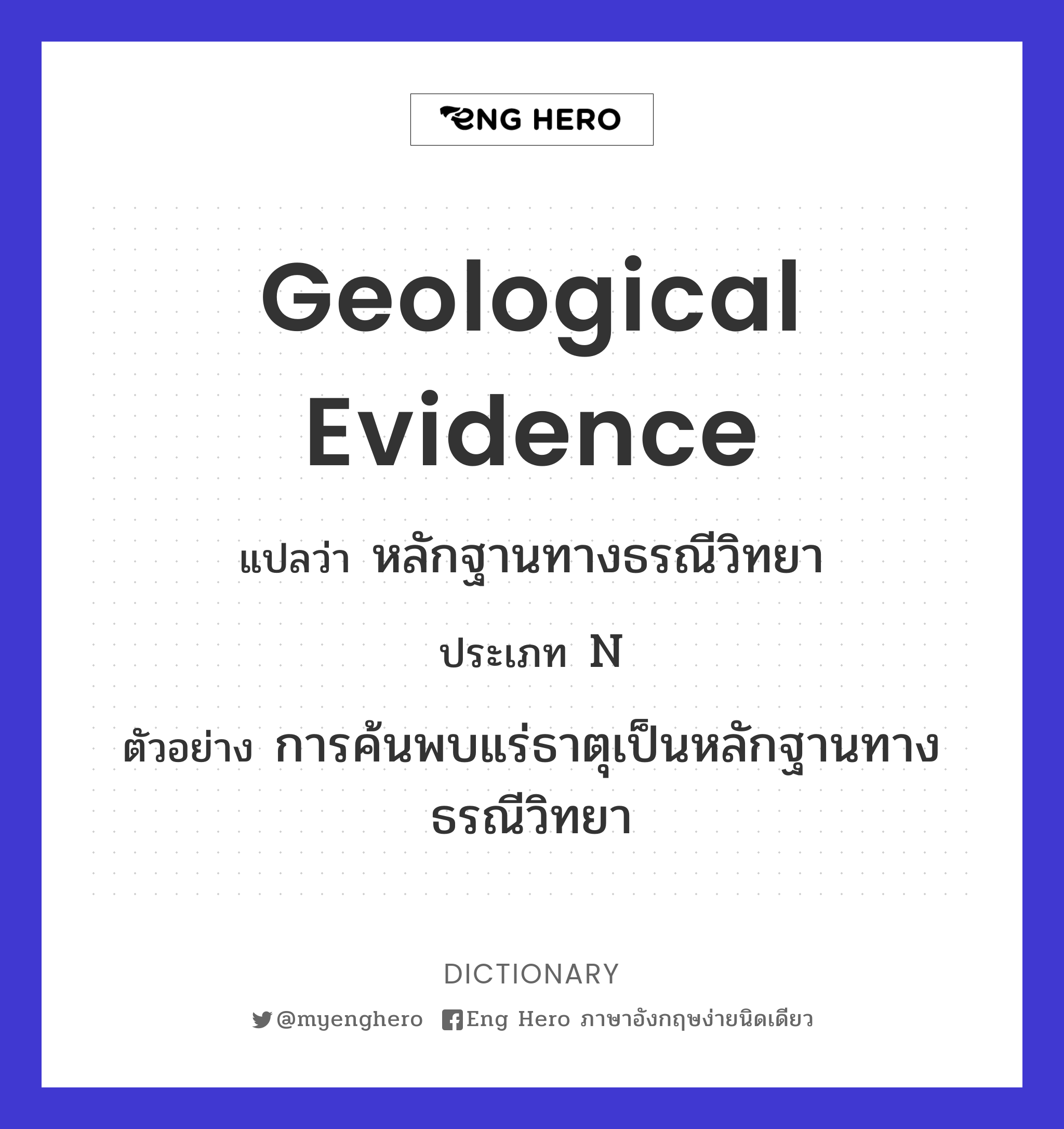 geological evidence