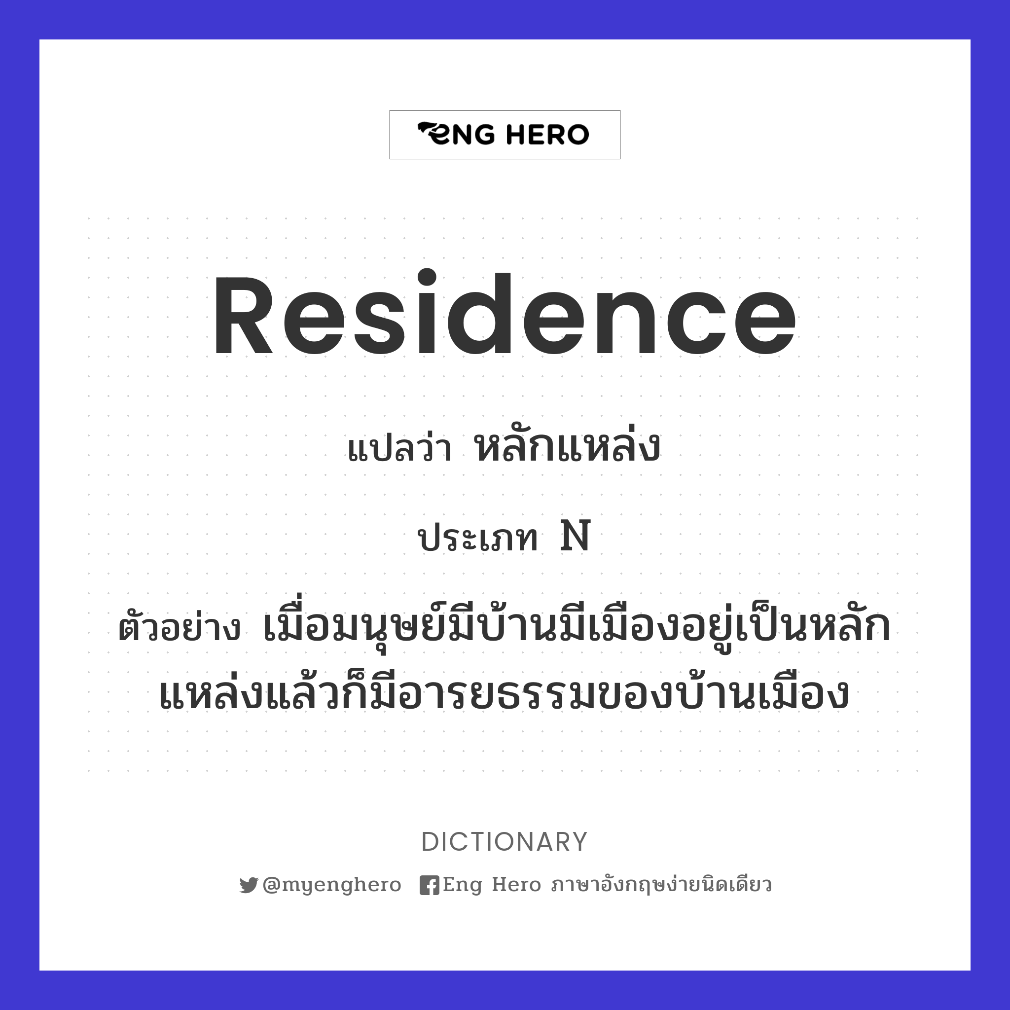residence