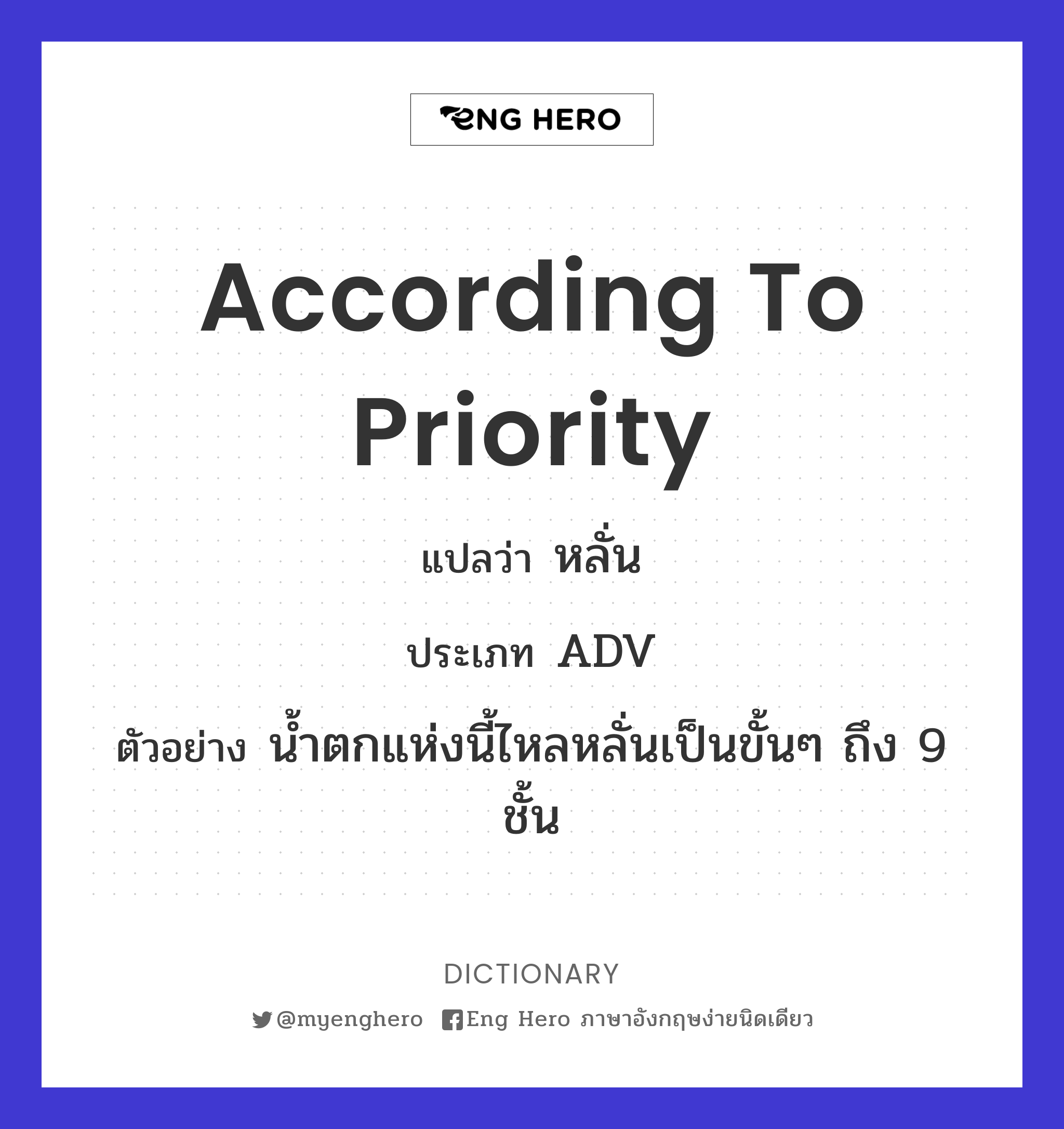 according to priority