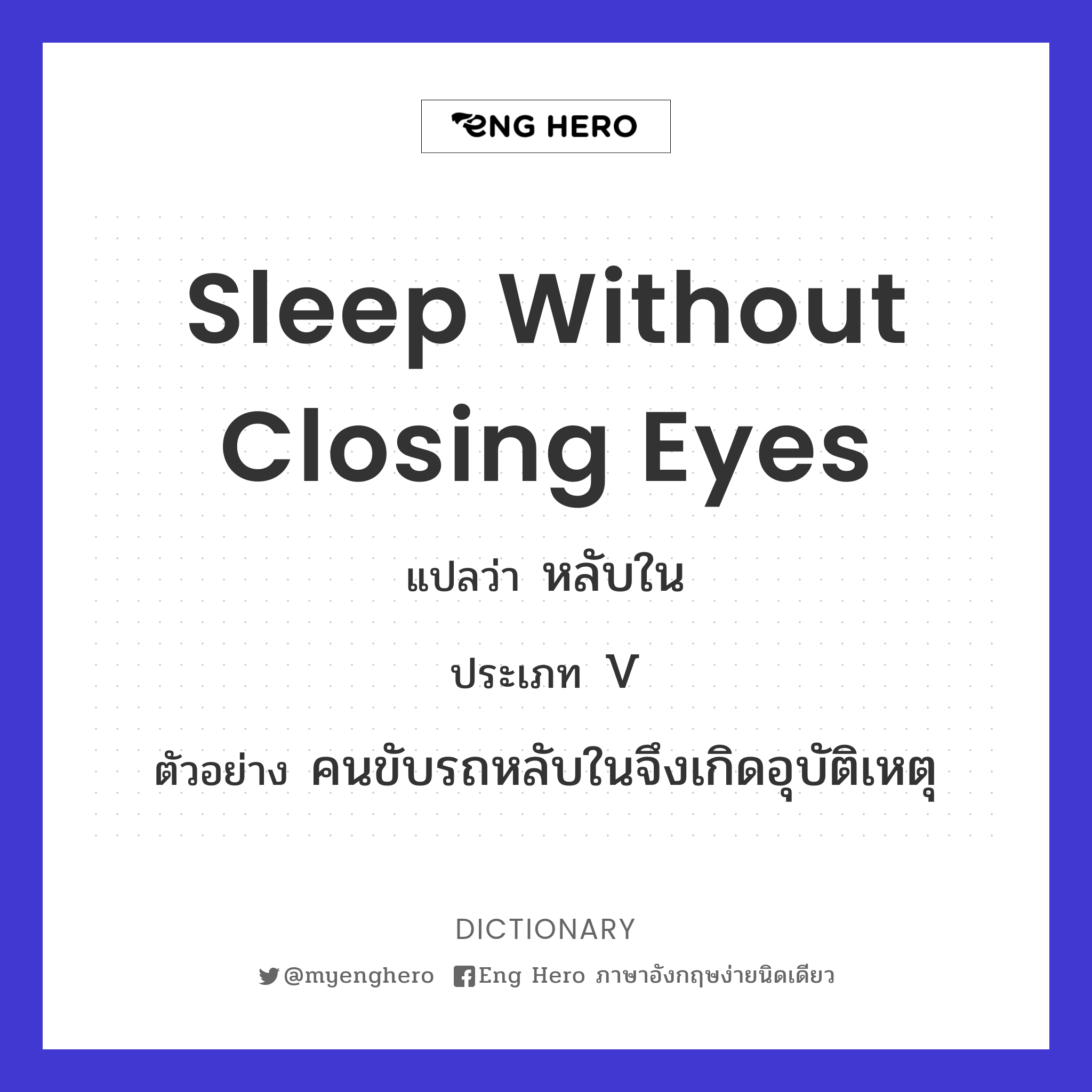 sleep without closing eyes