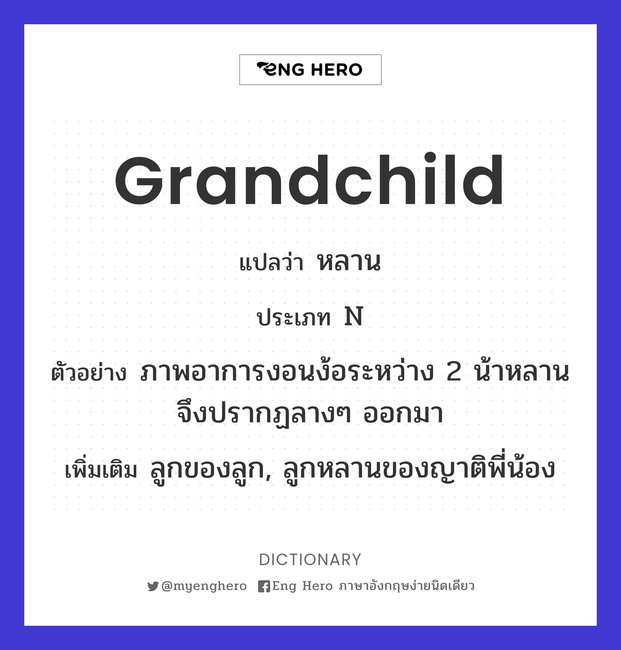 grandchild