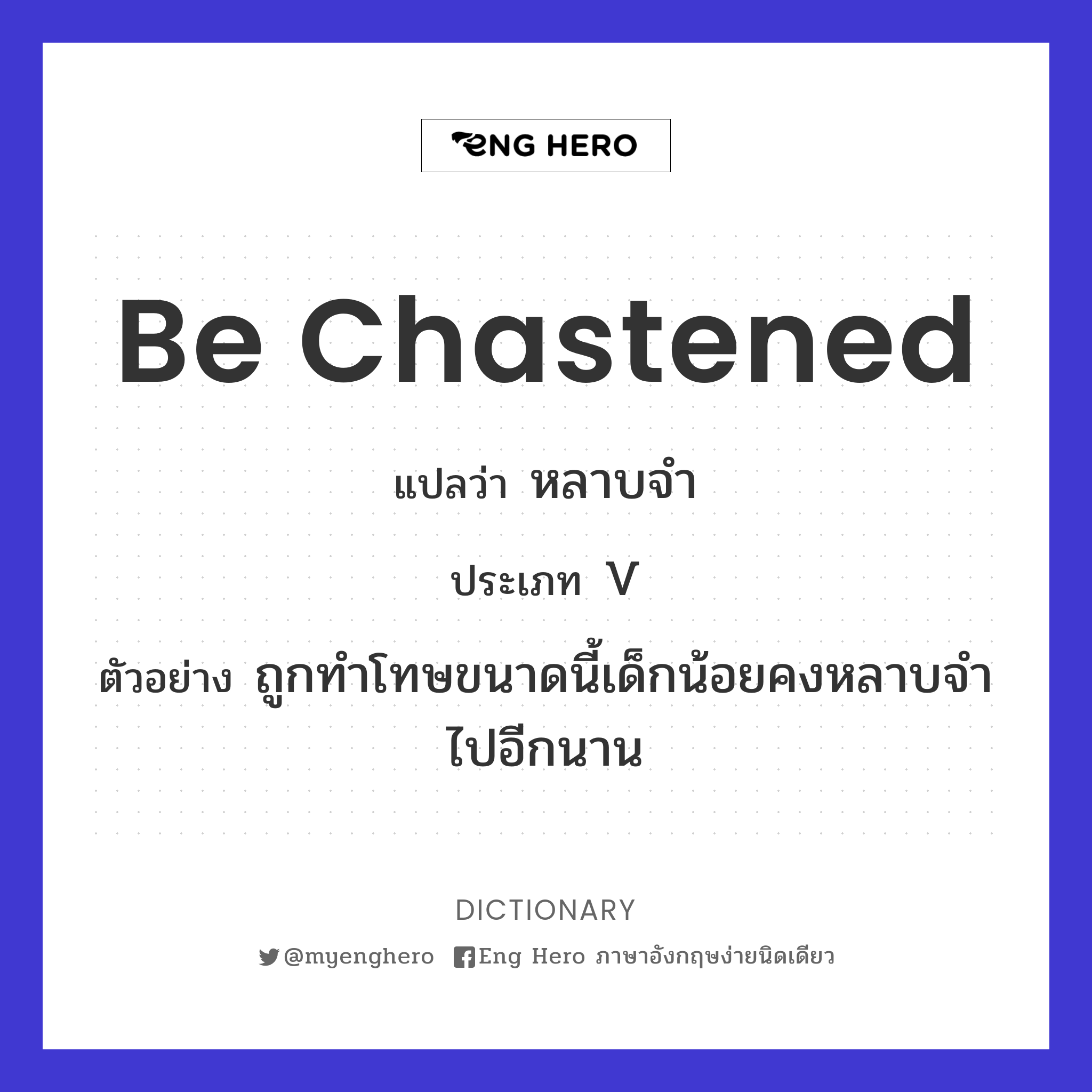 be chastened