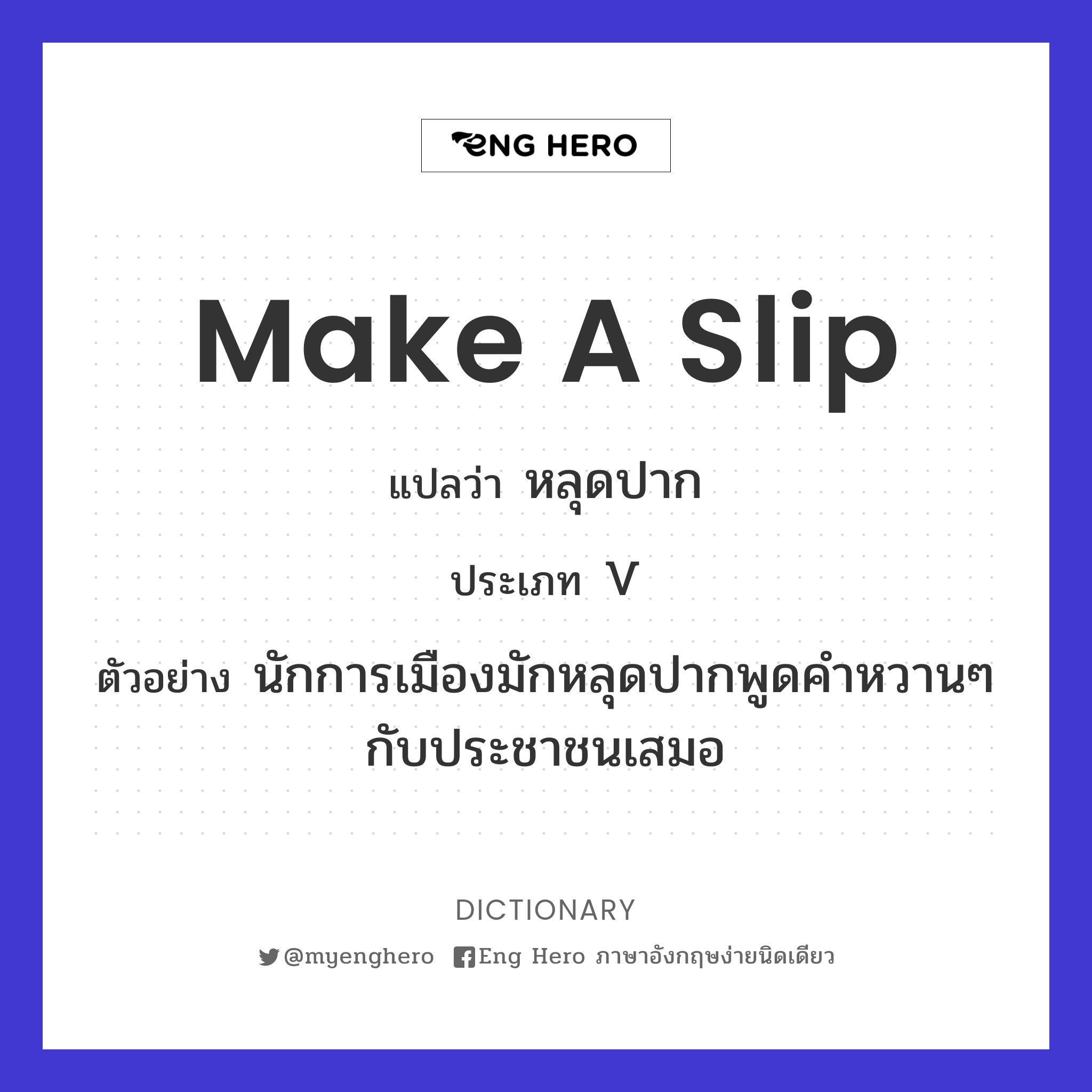 make a slip