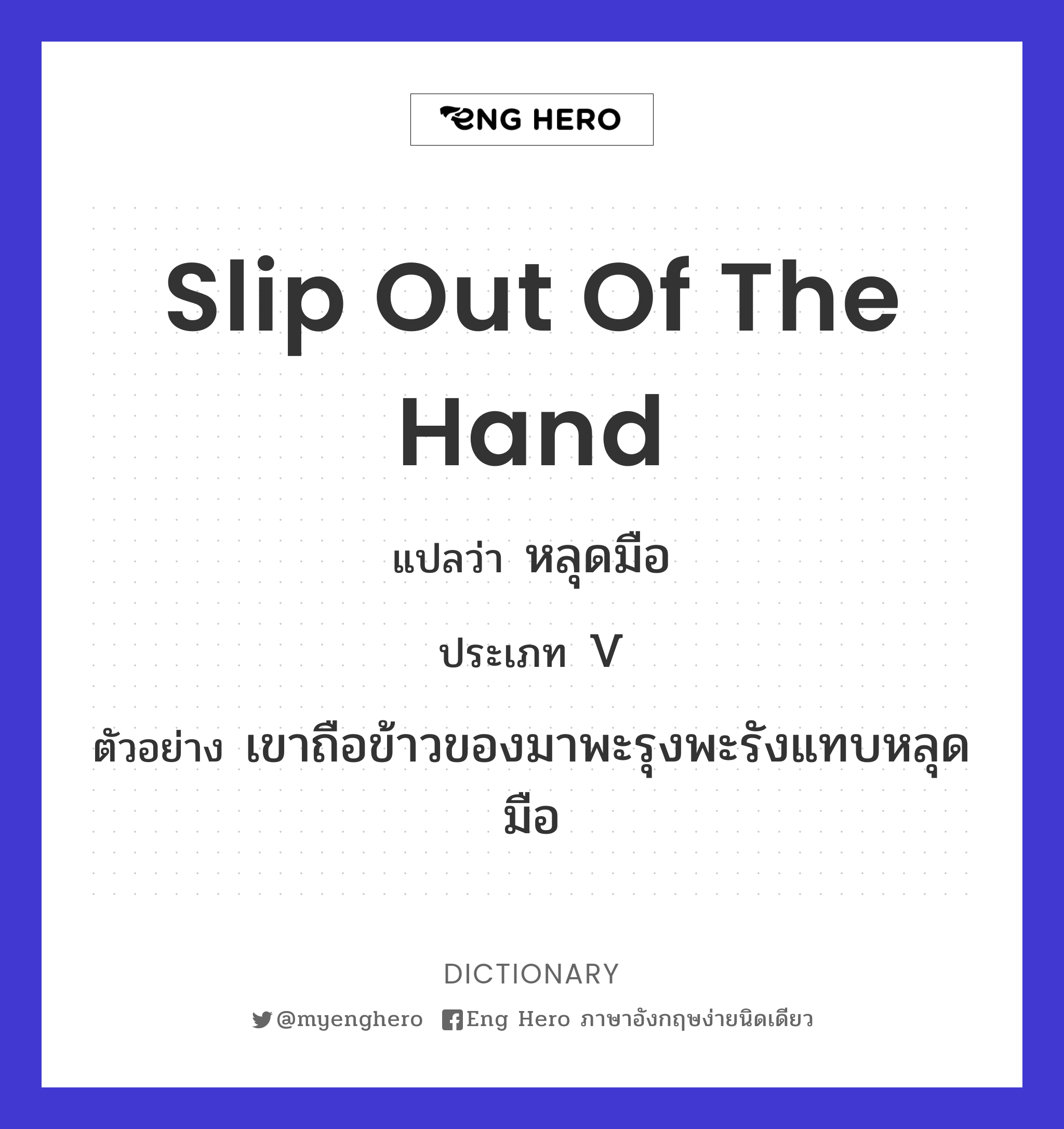 slip out of the hand