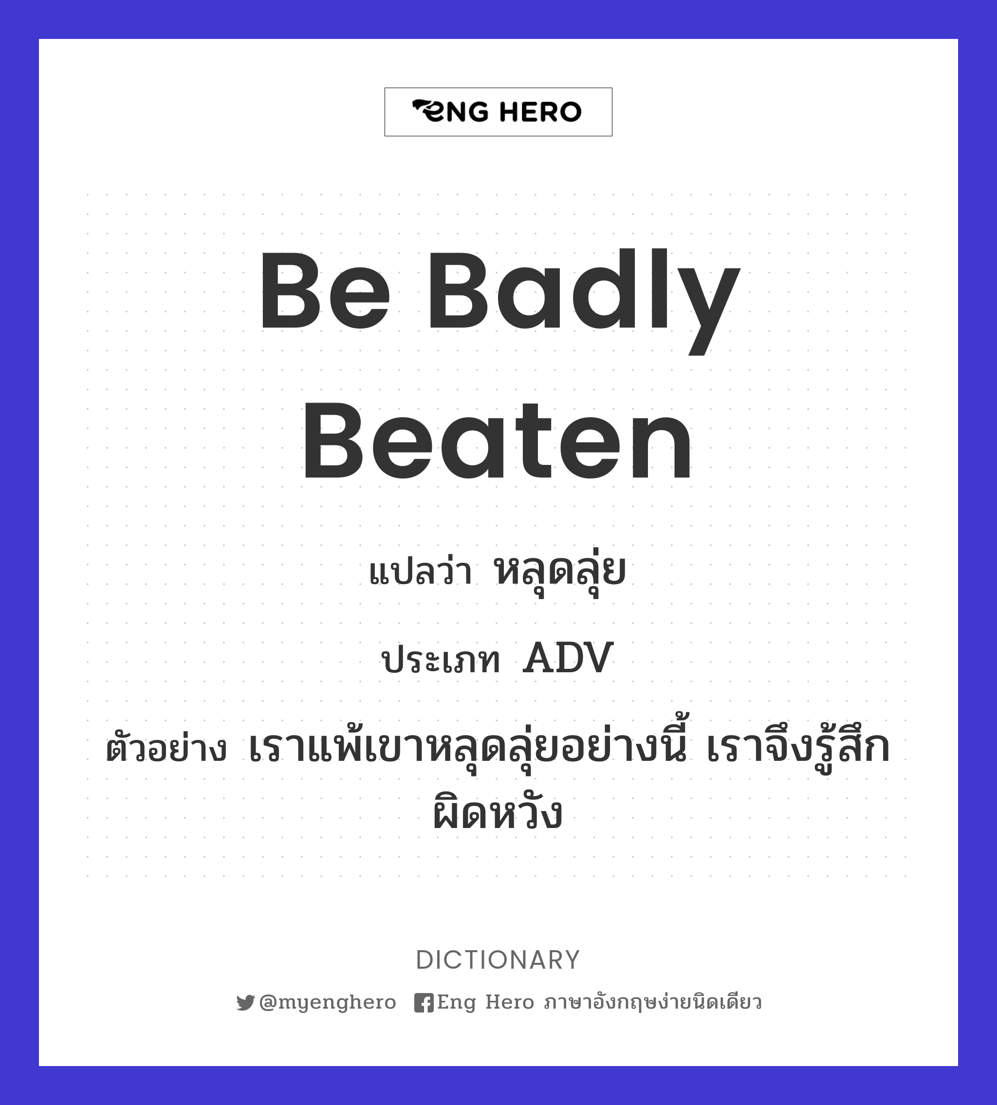 be badly beaten