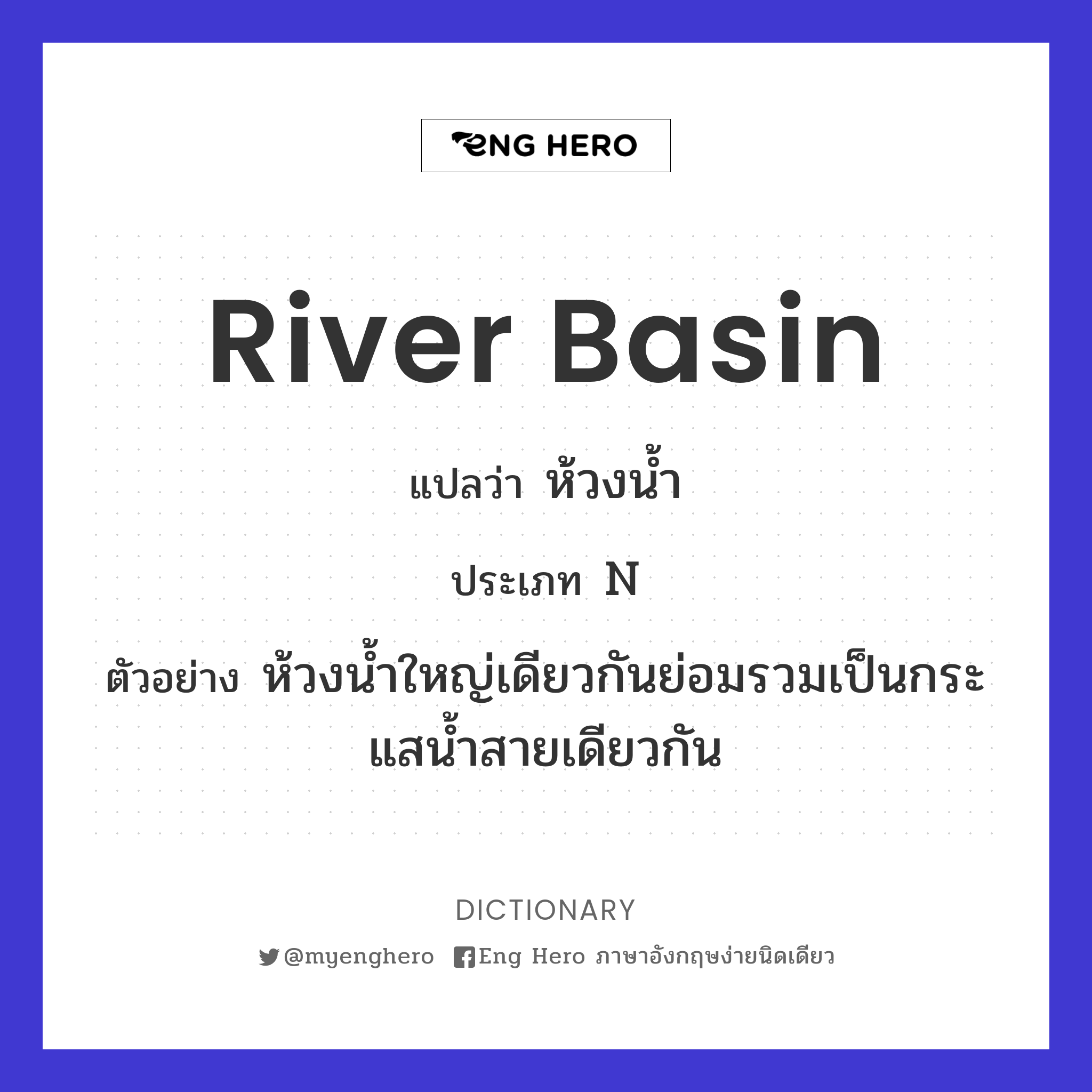 river basin
