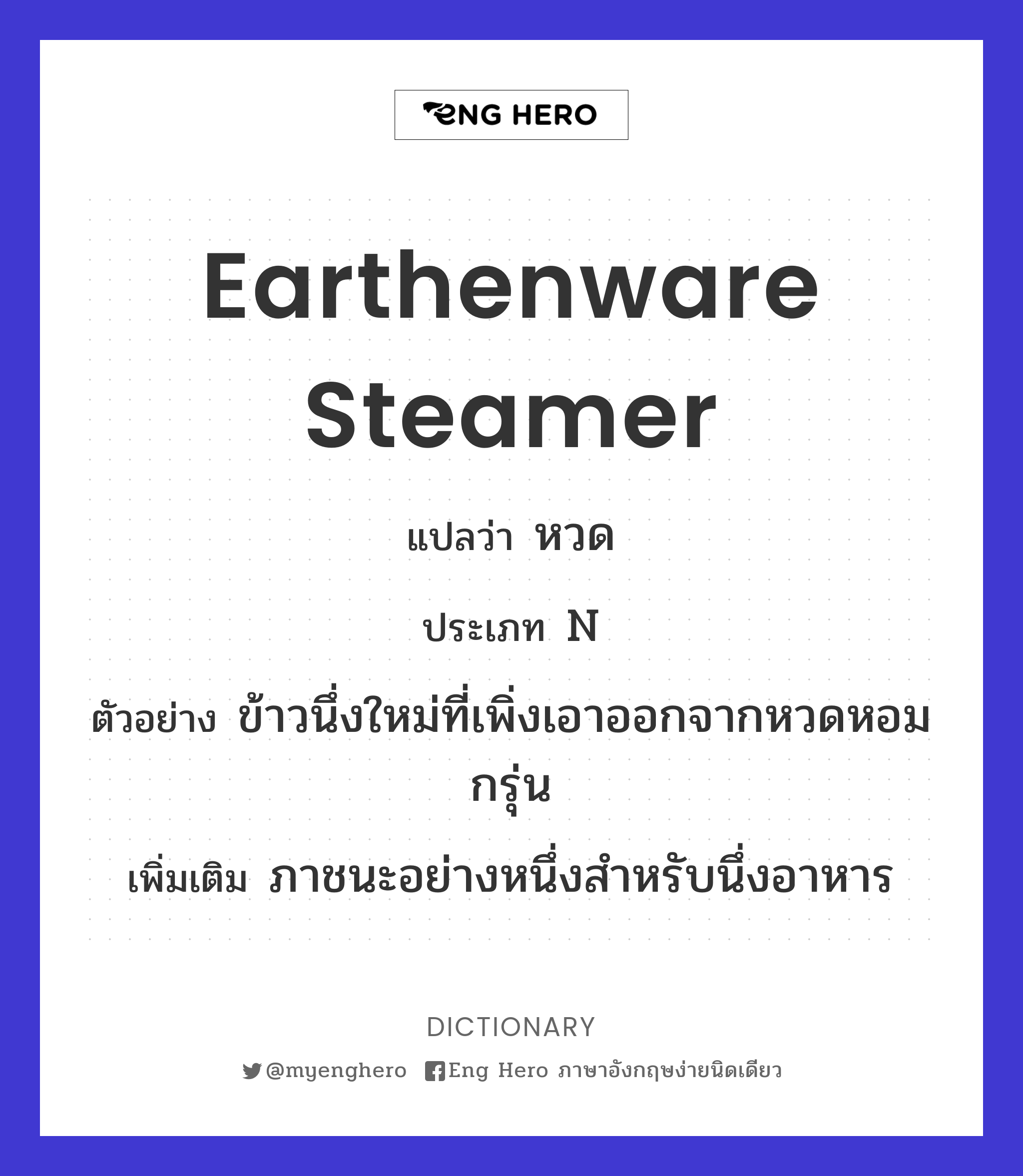 earthenware steamer