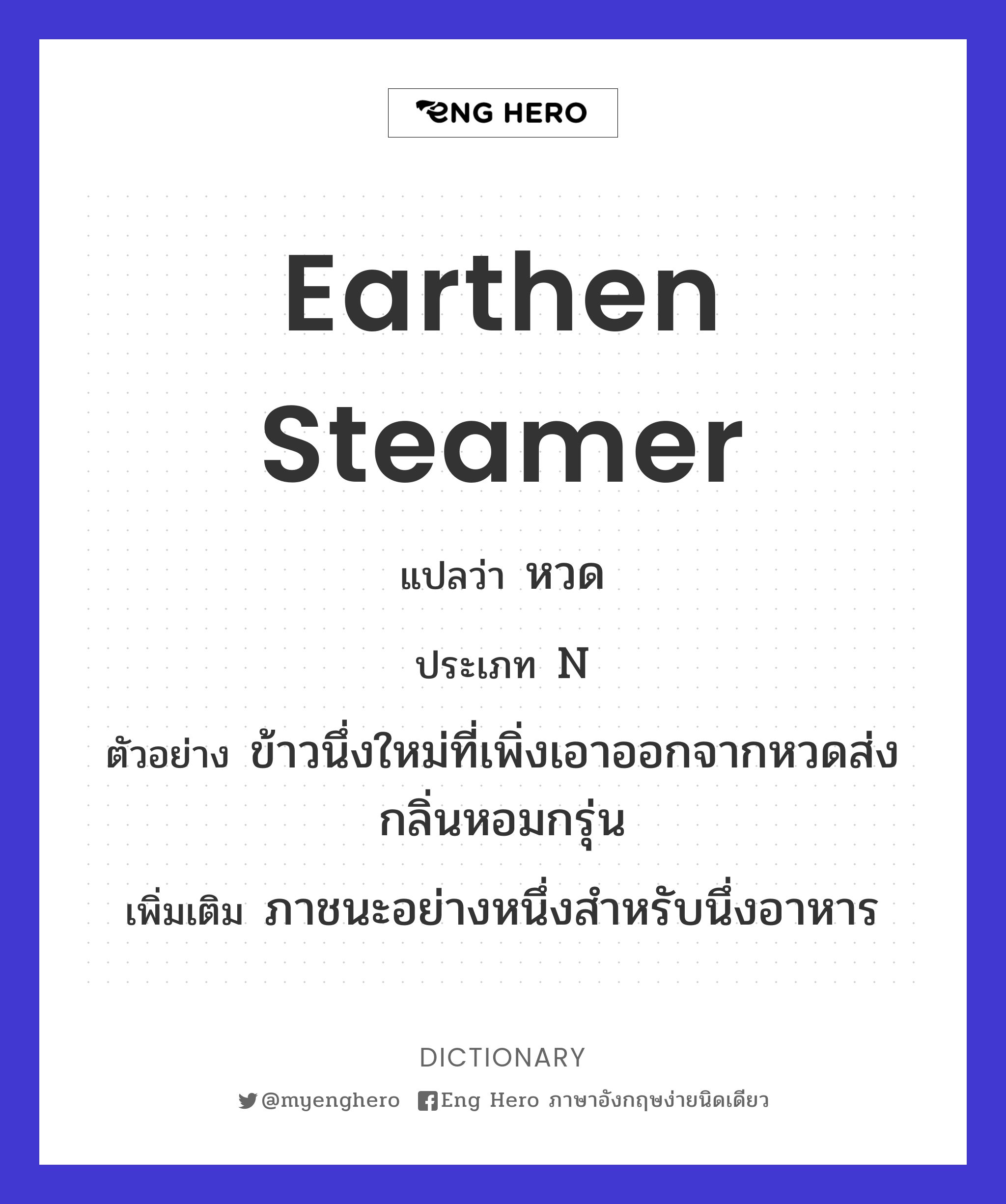 earthen steamer