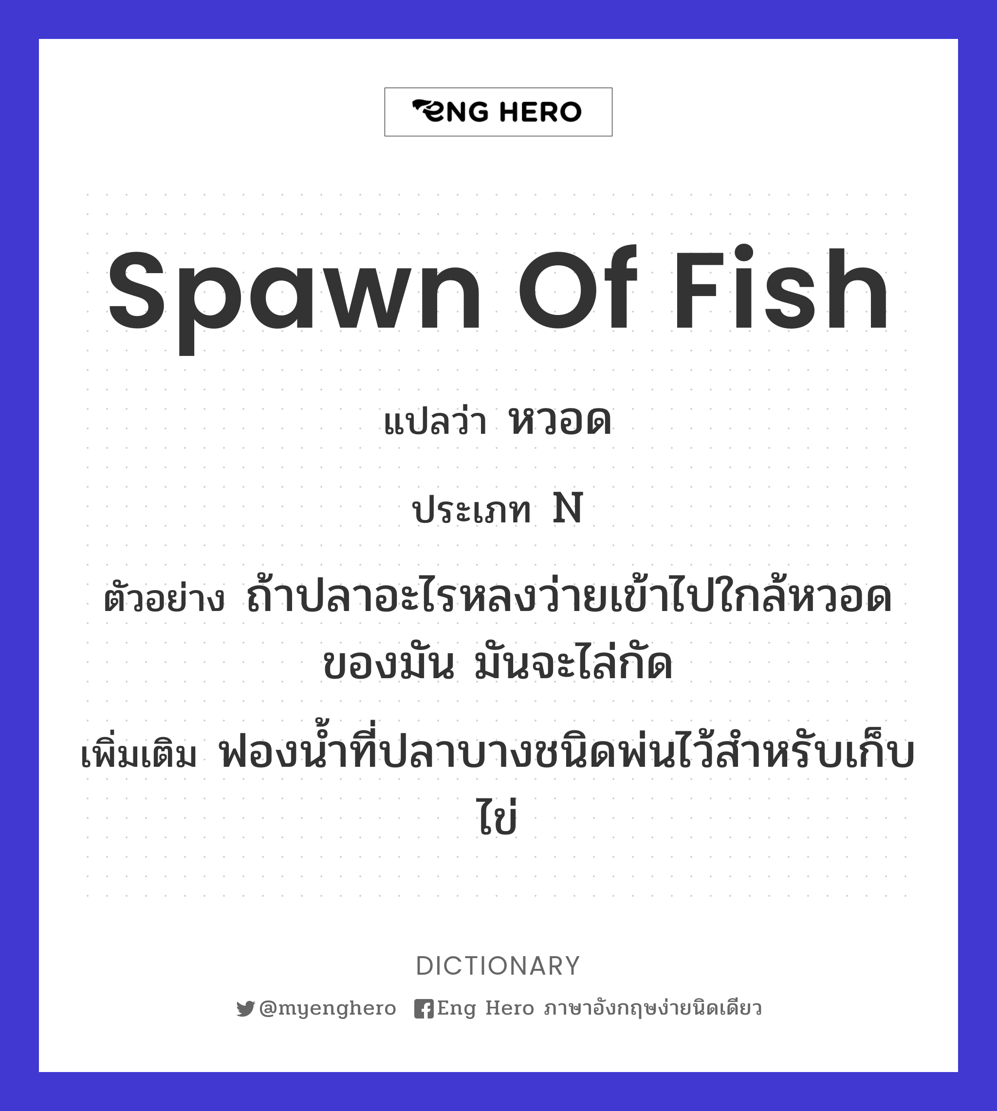 spawn of fish
