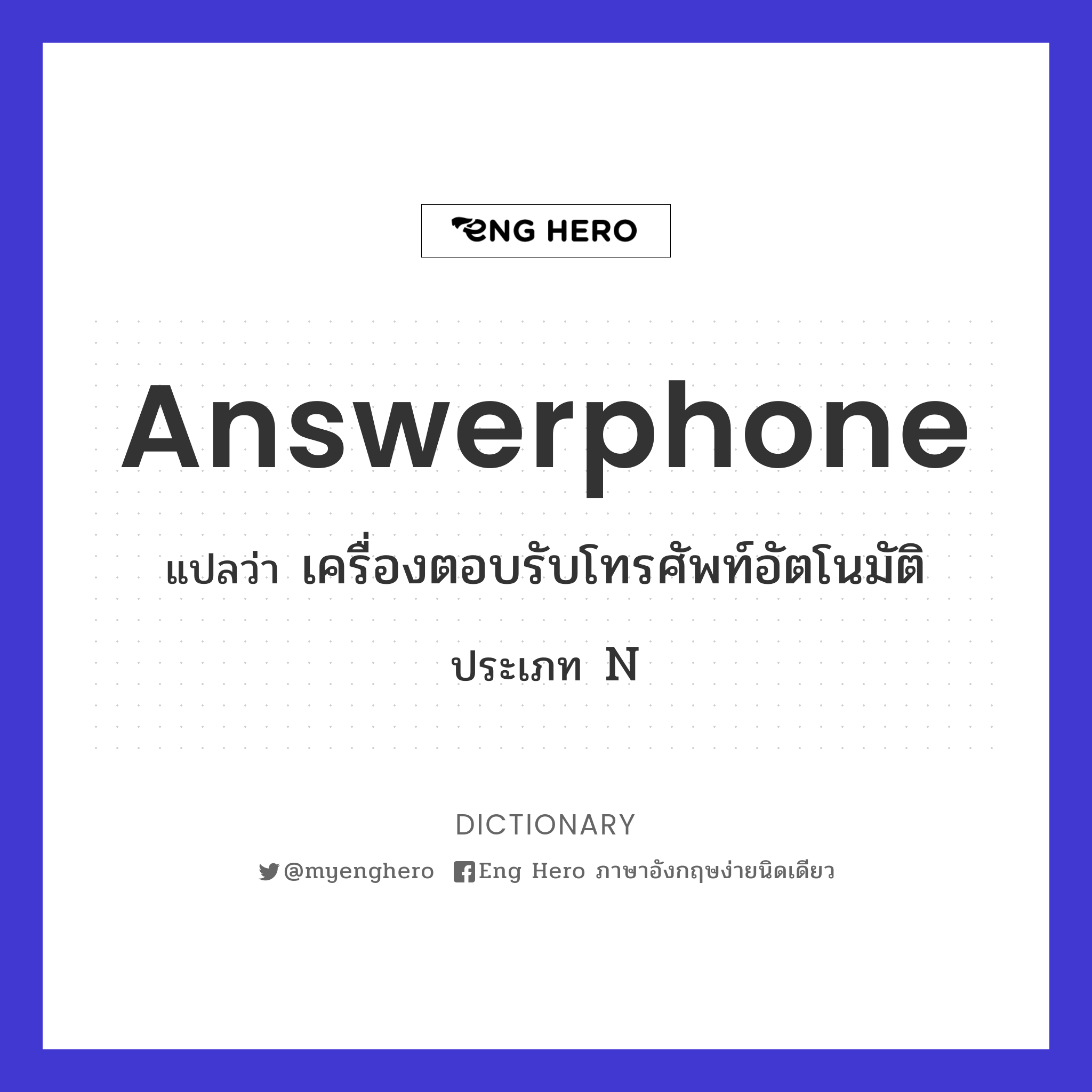 answerphone