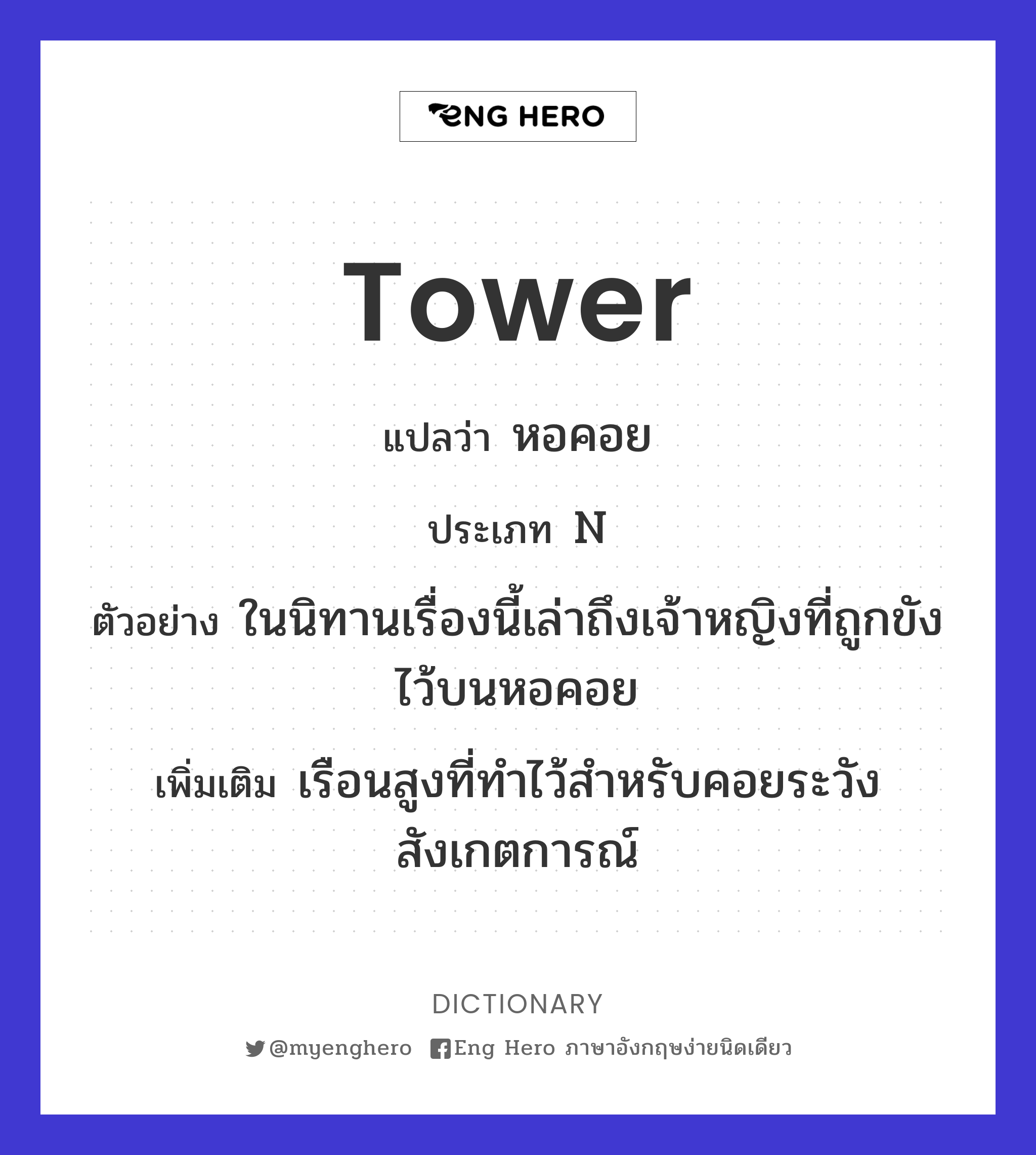 tower