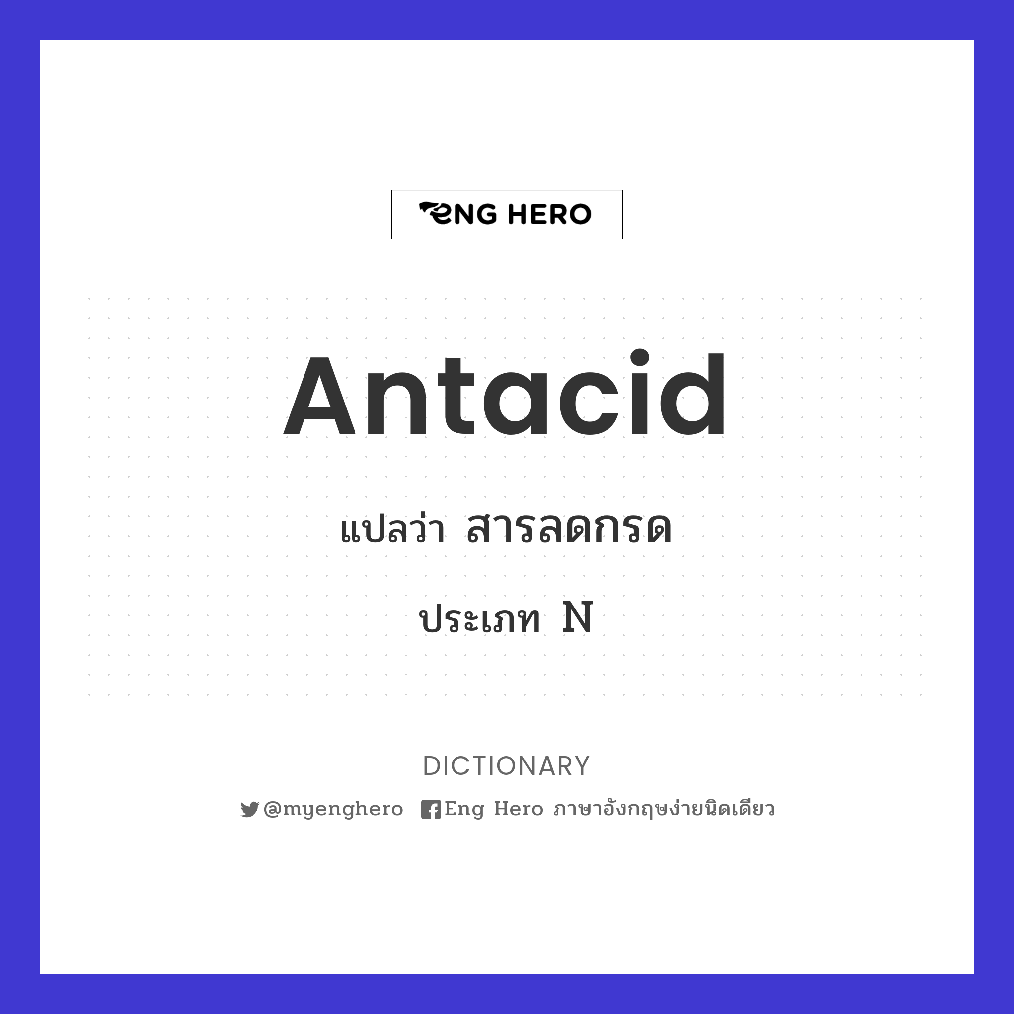 antacid