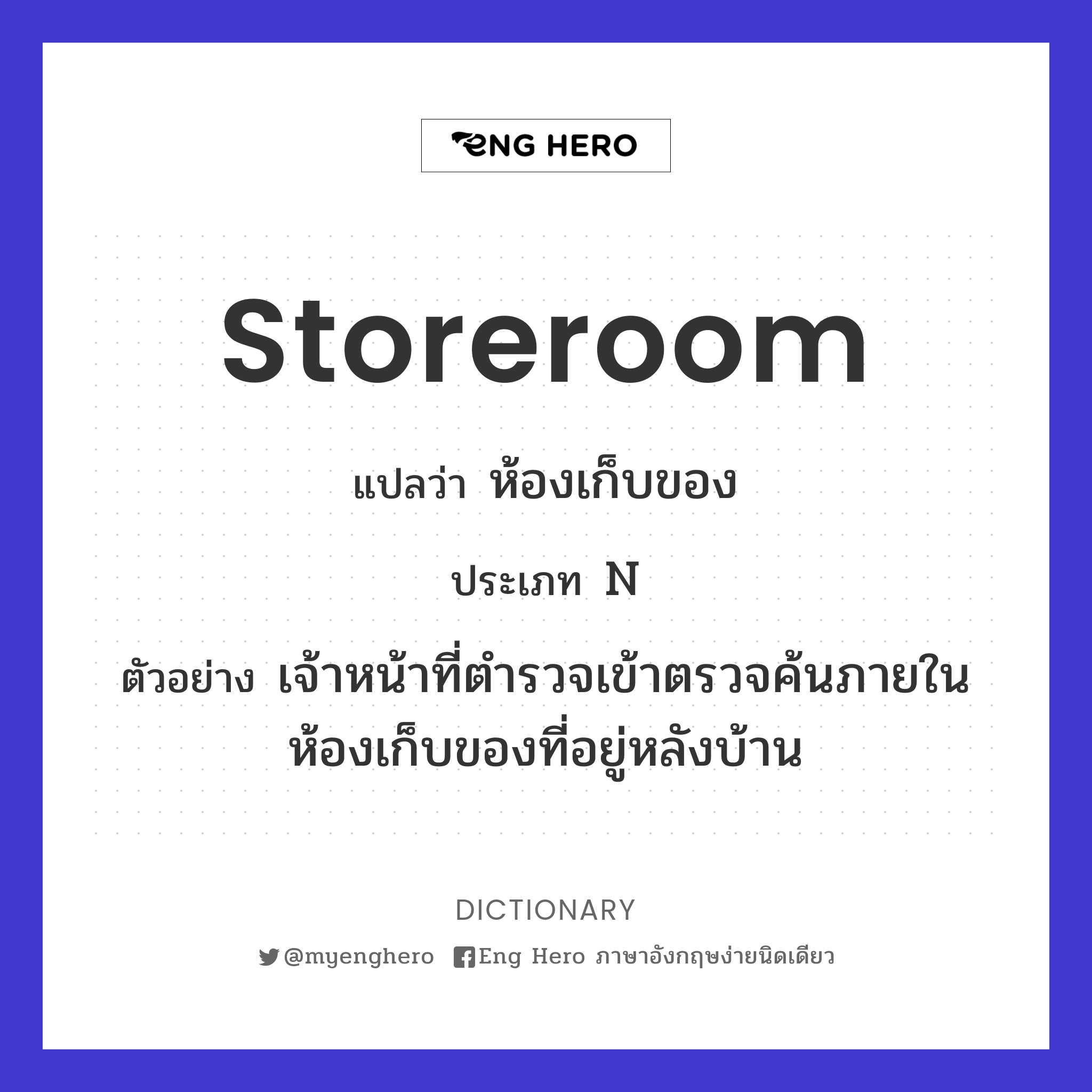 storeroom