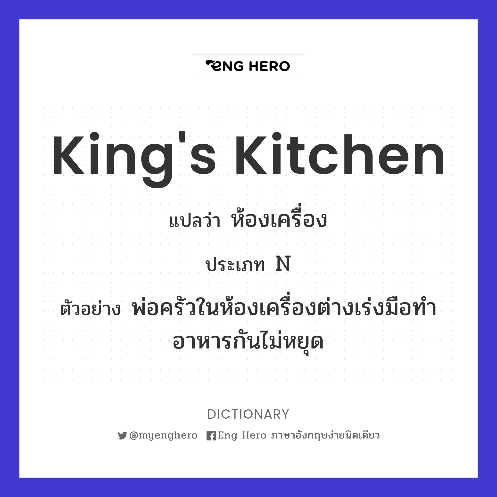 king's kitchen