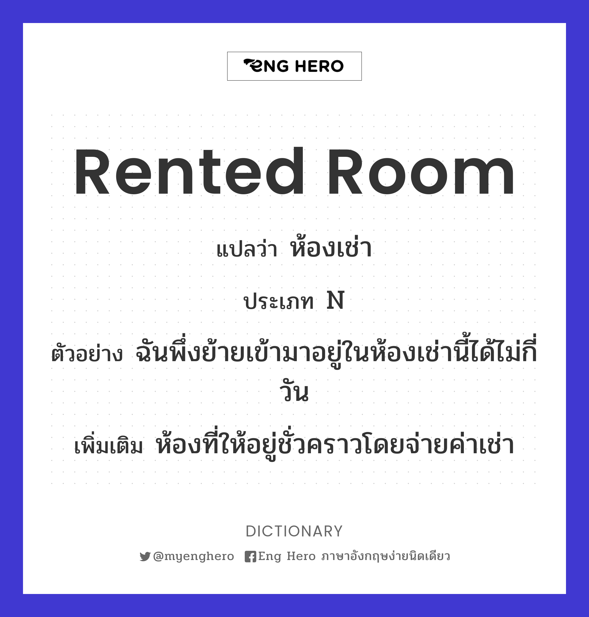 rented room