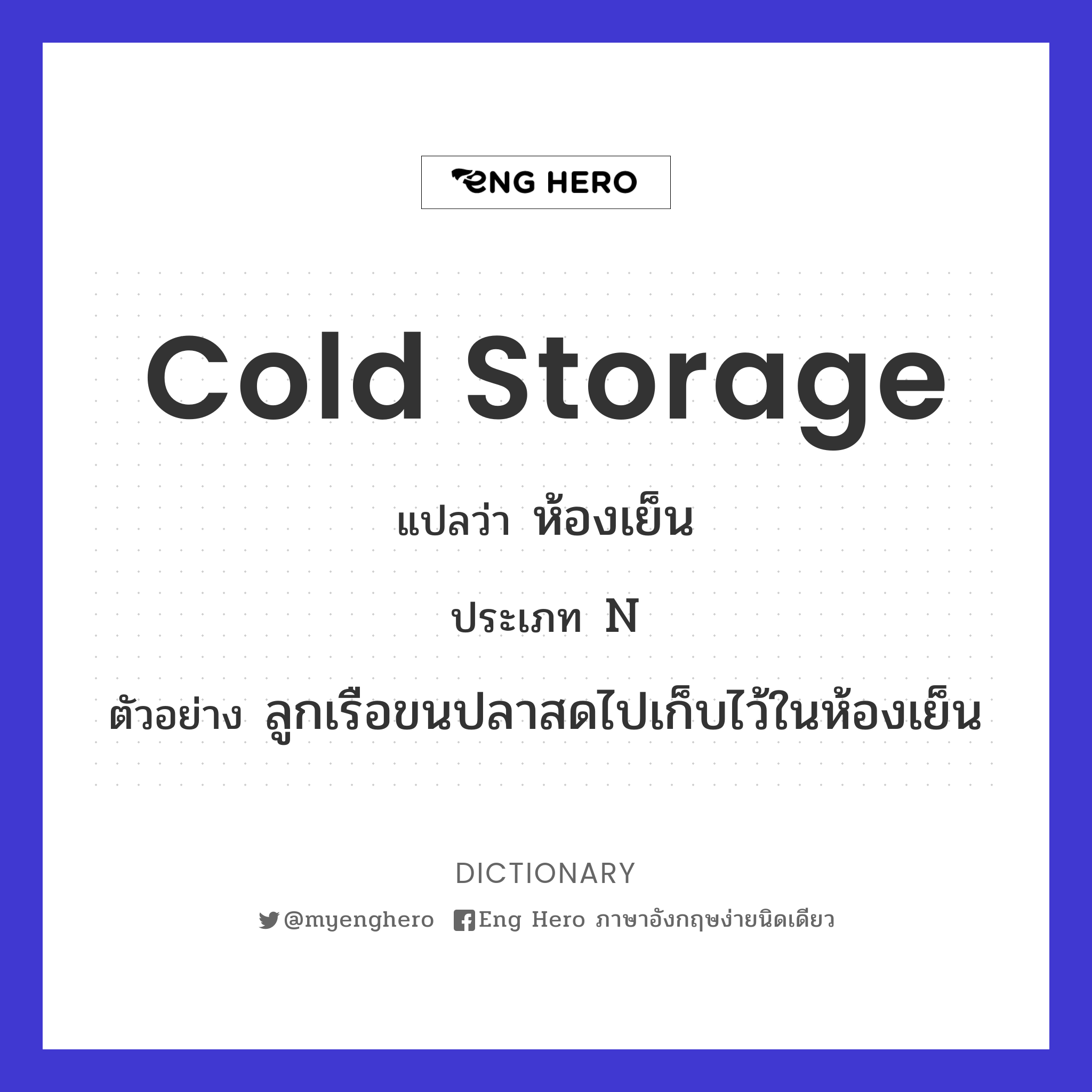 cold storage