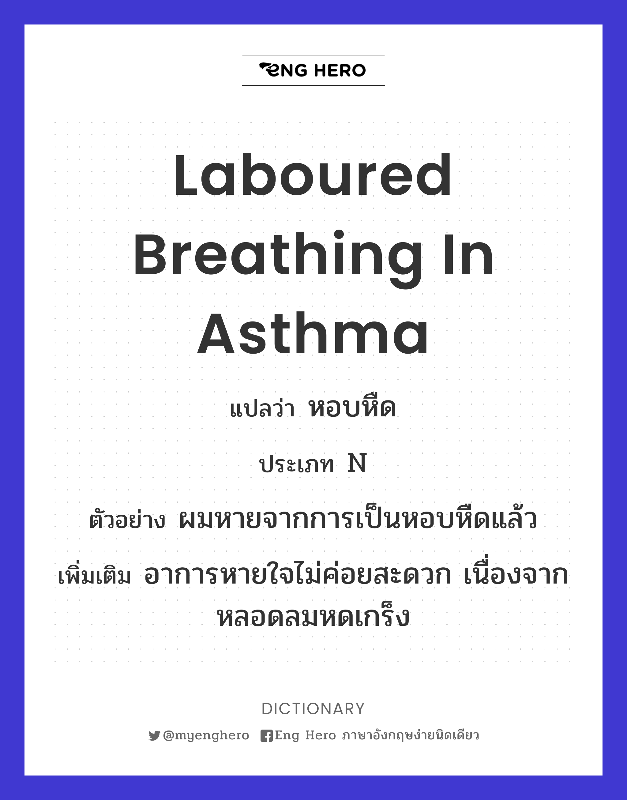 laboured breathing in asthma