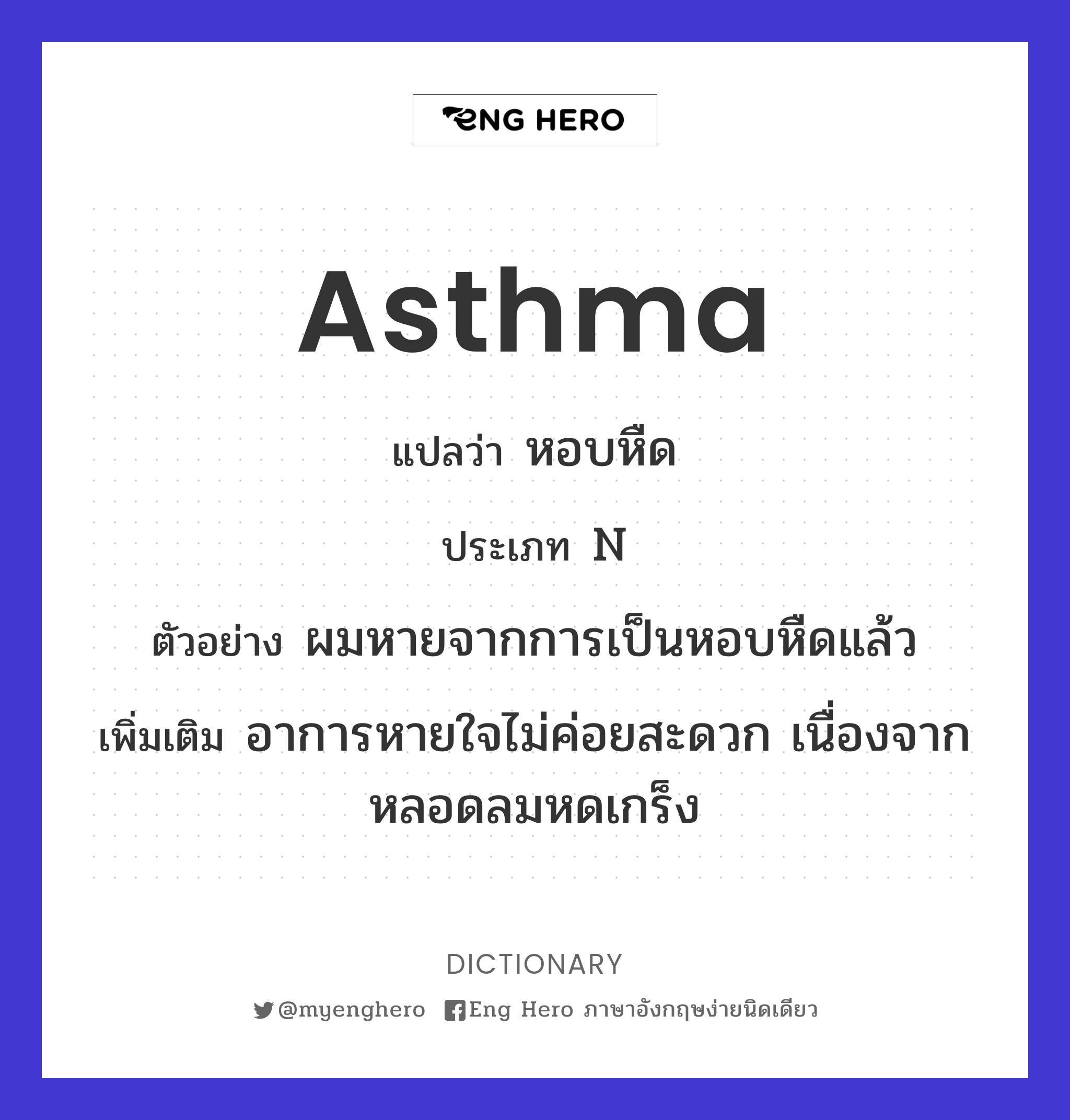 asthma