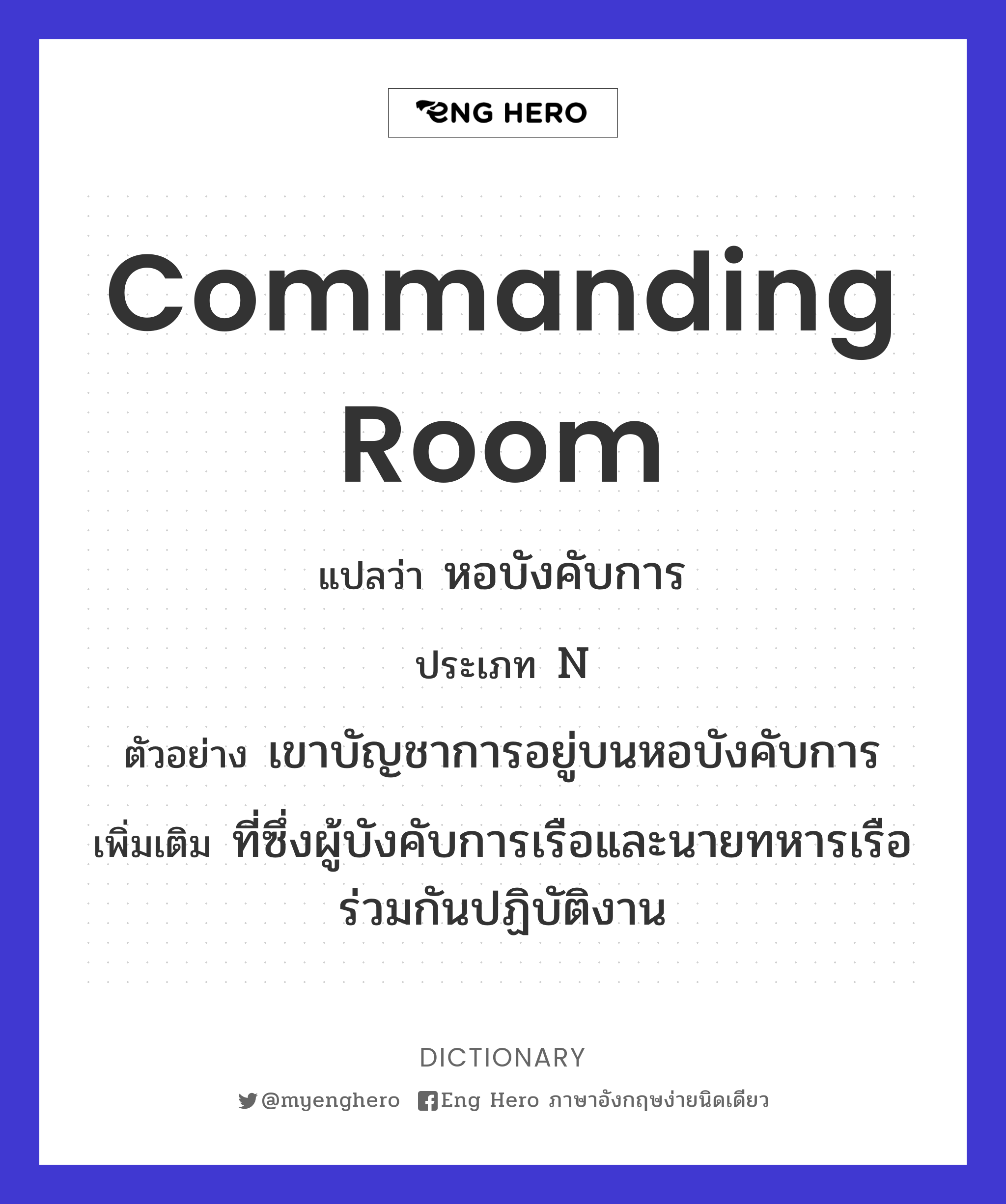 commanding room