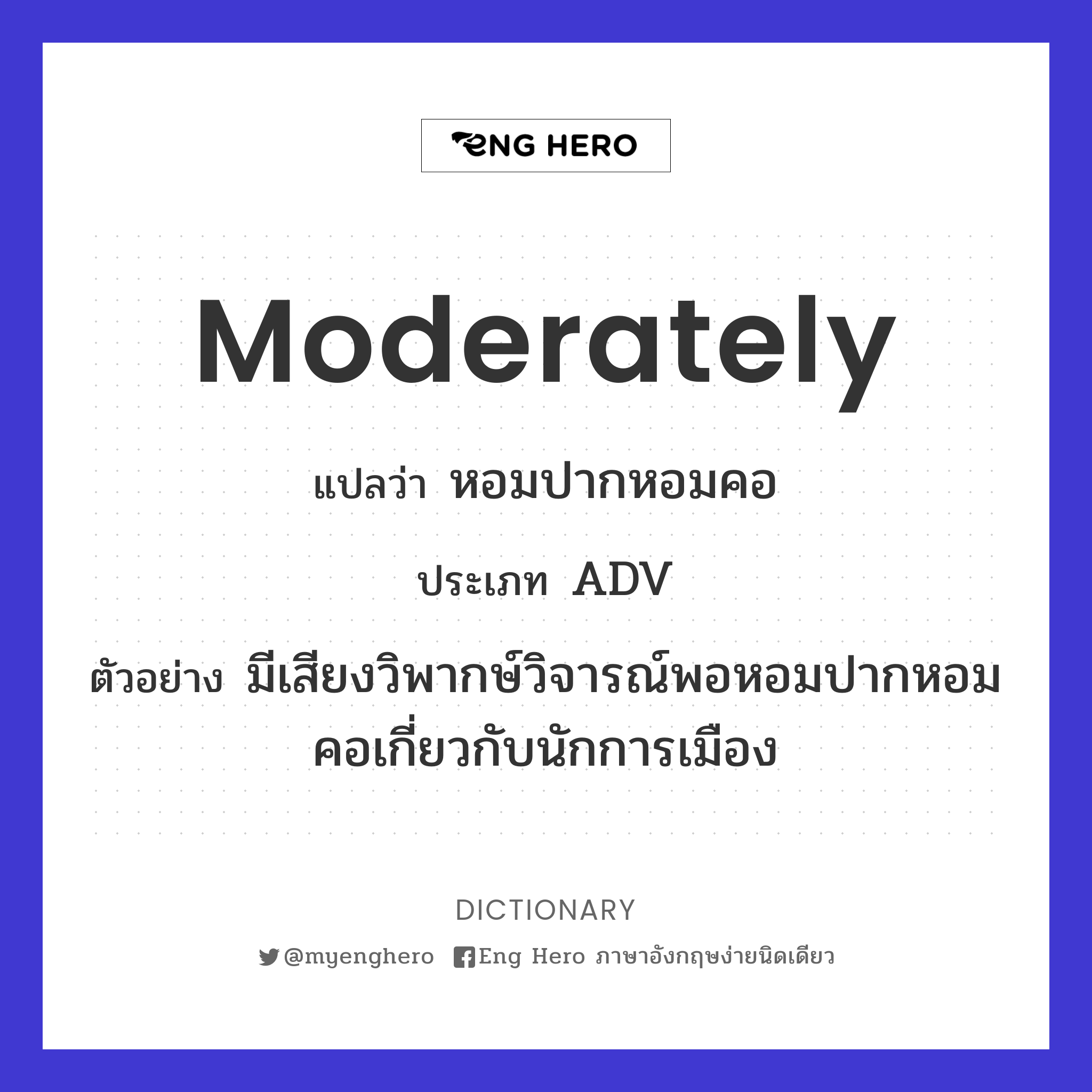 moderately