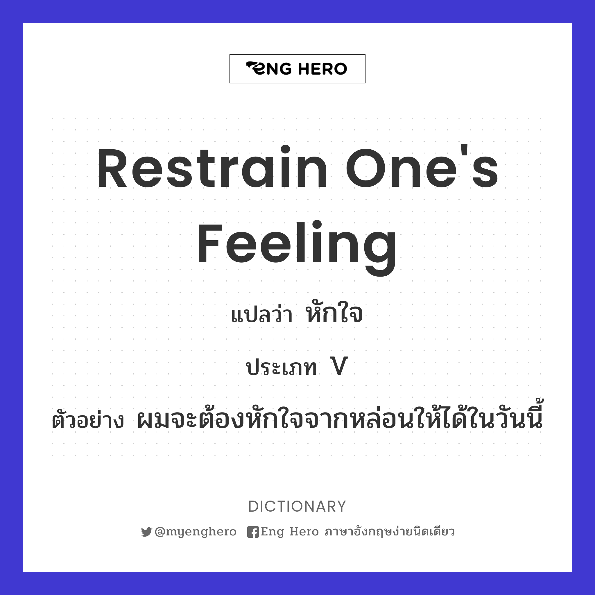 restrain one's feeling