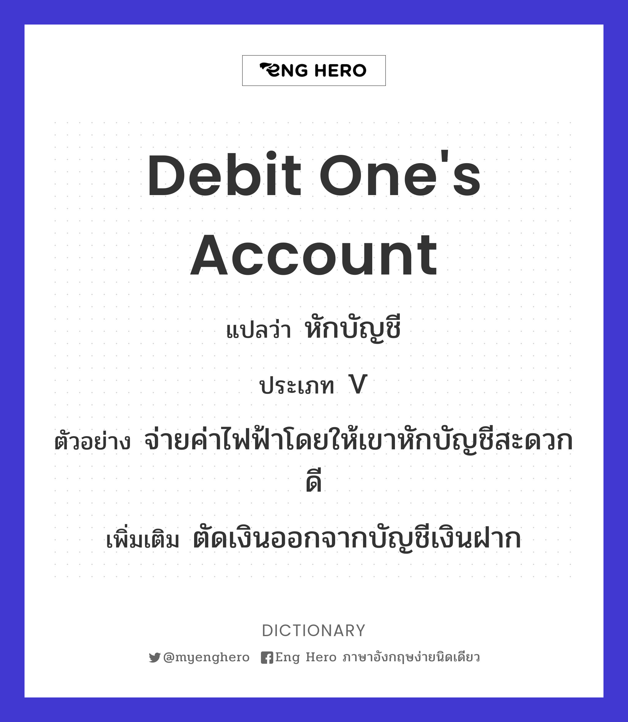 debit one's account