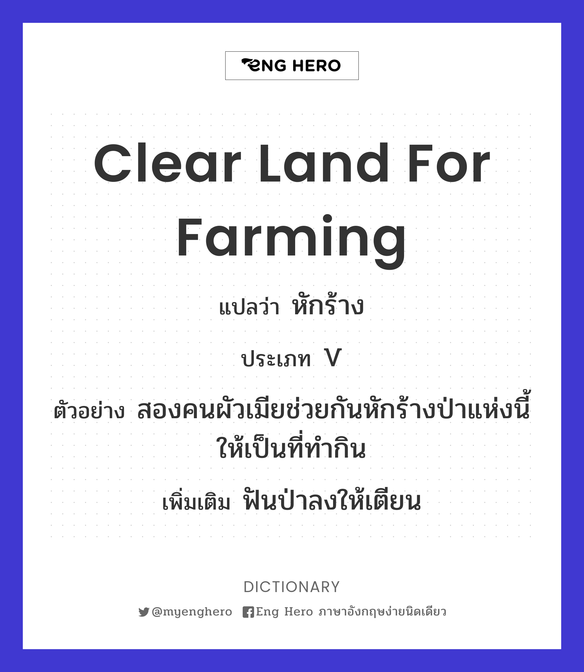 clear land for farming