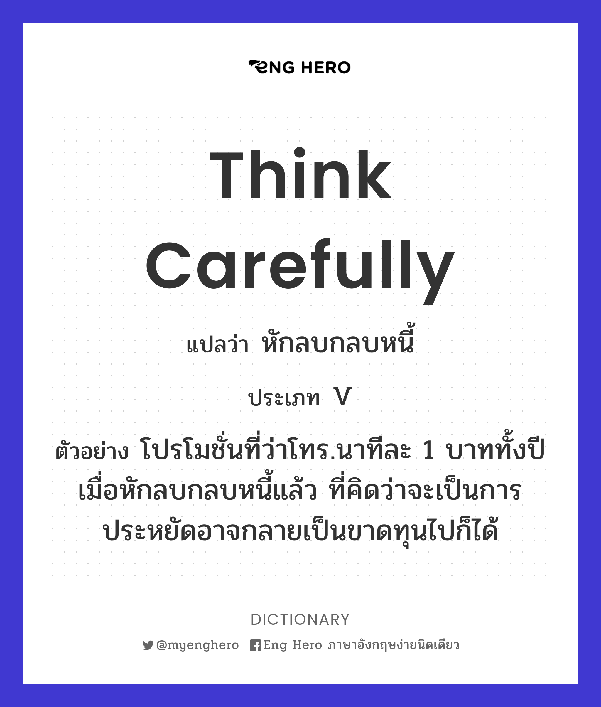 think carefully