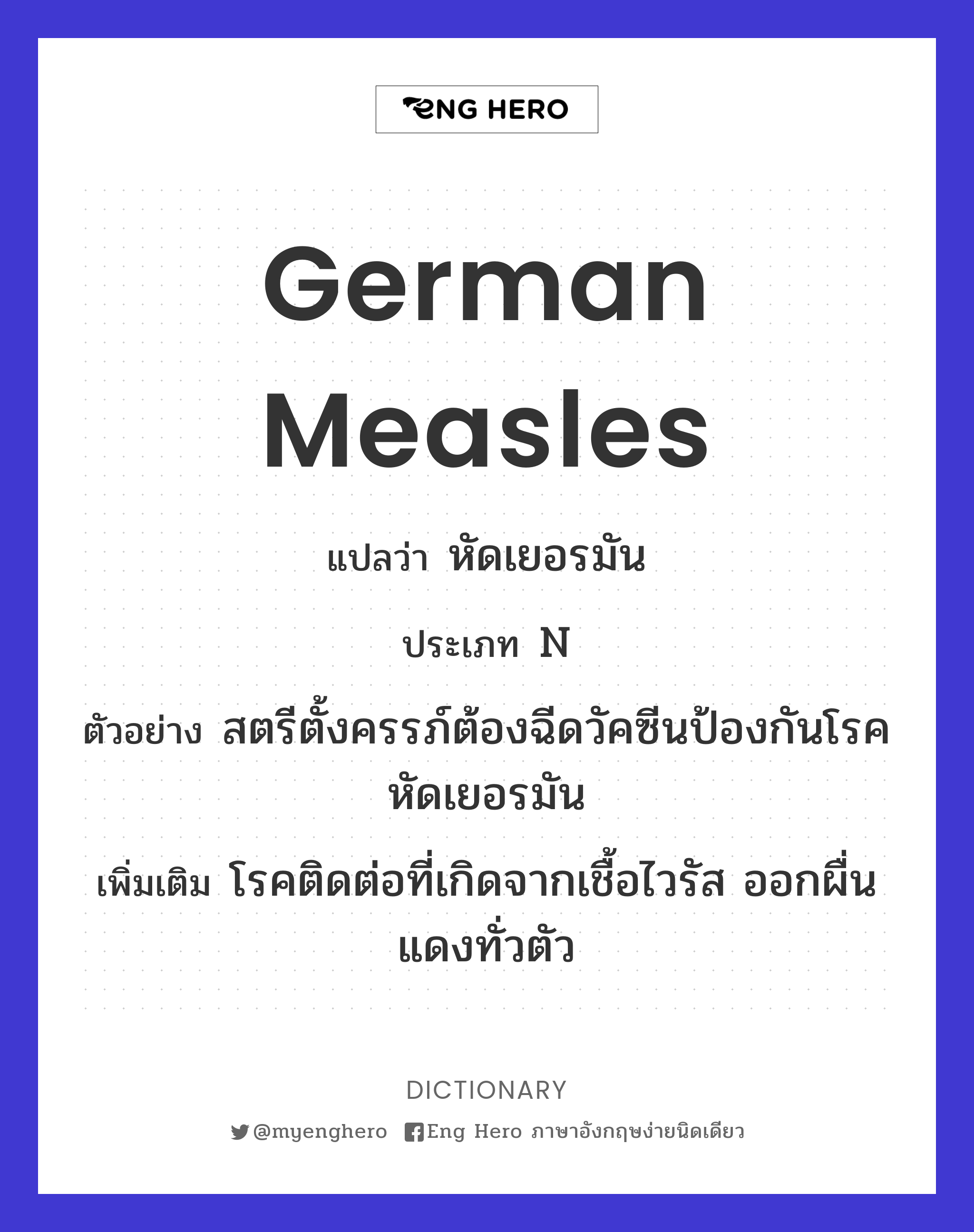 German measles