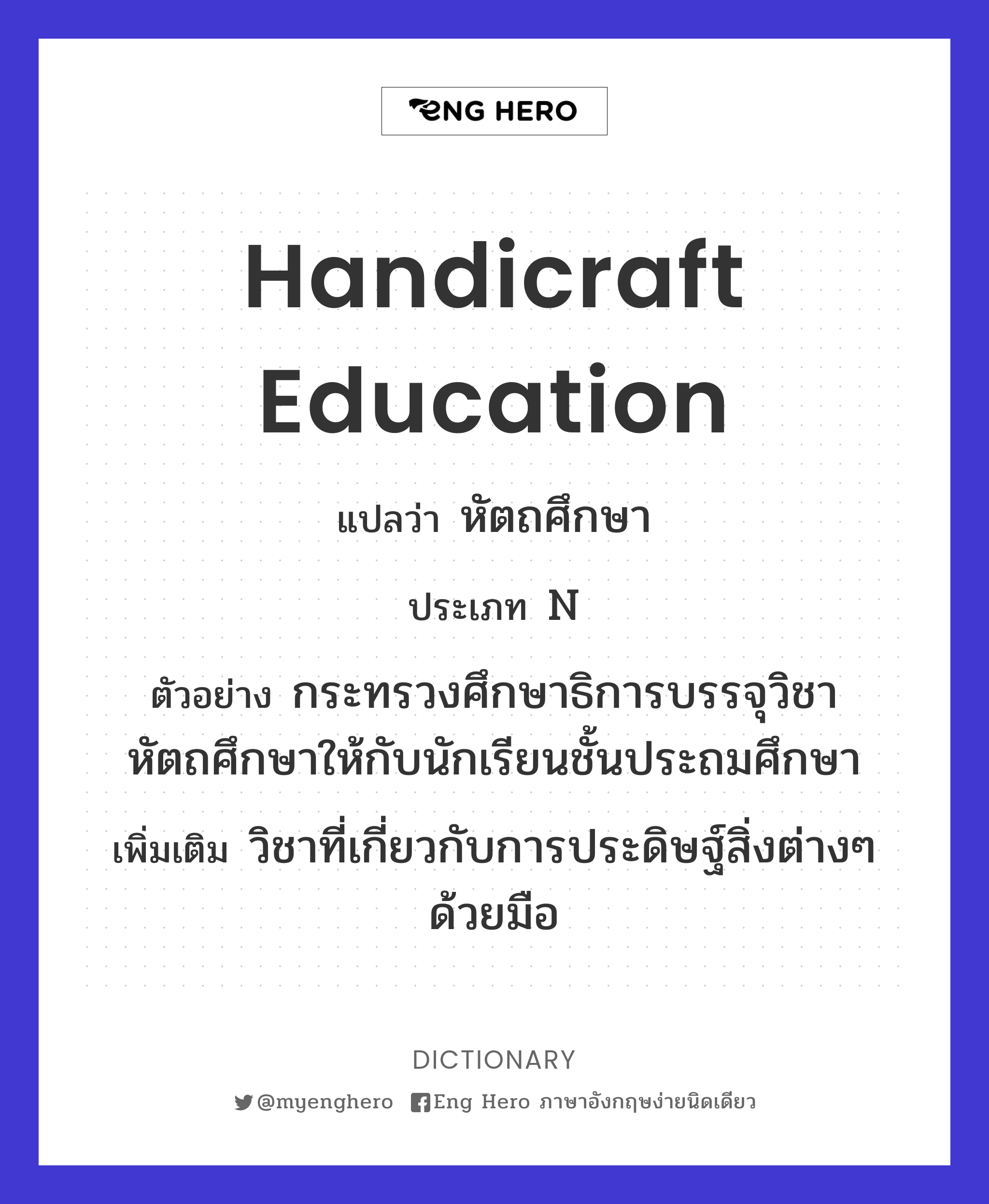 handicraft education