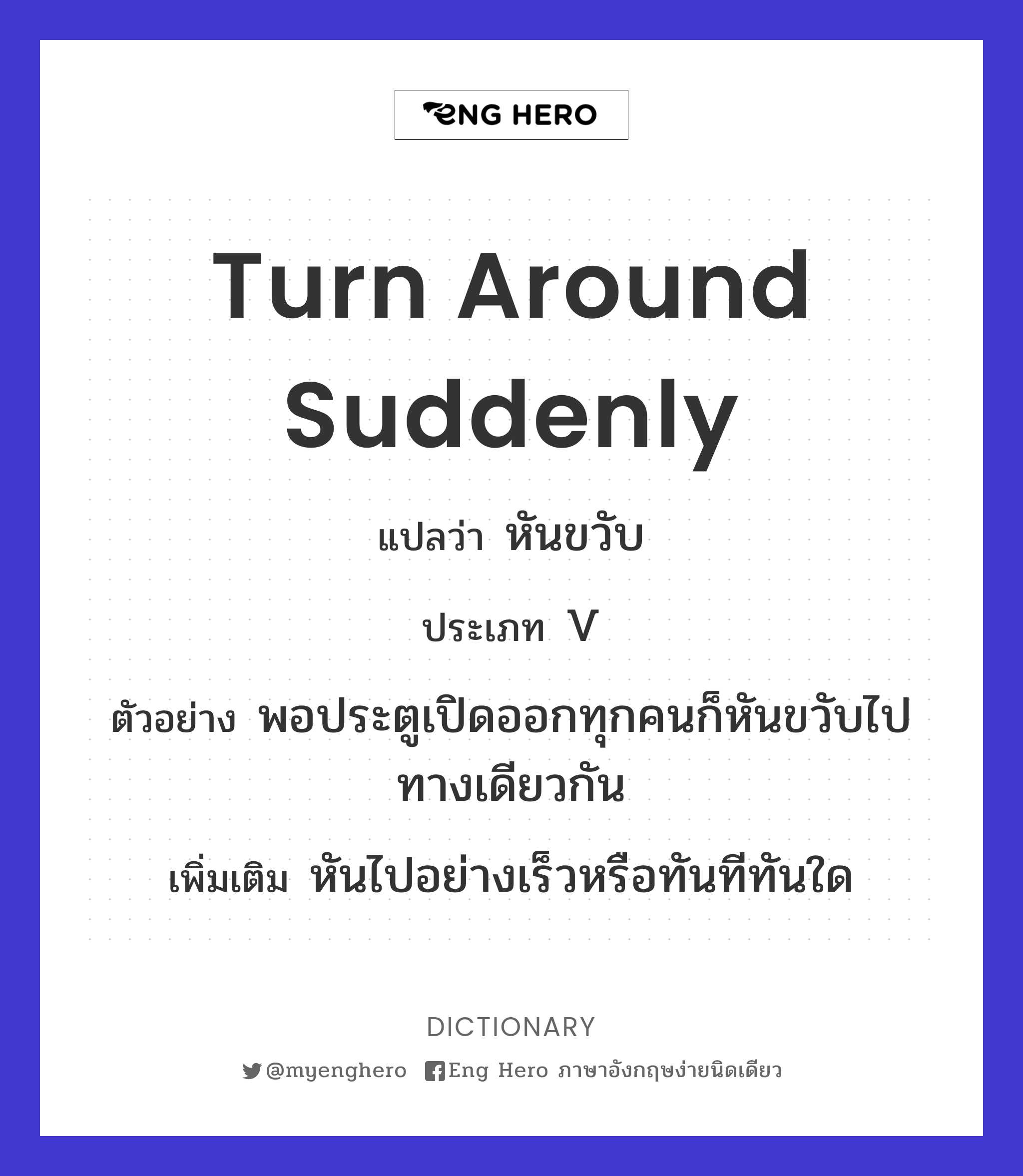 turn around suddenly