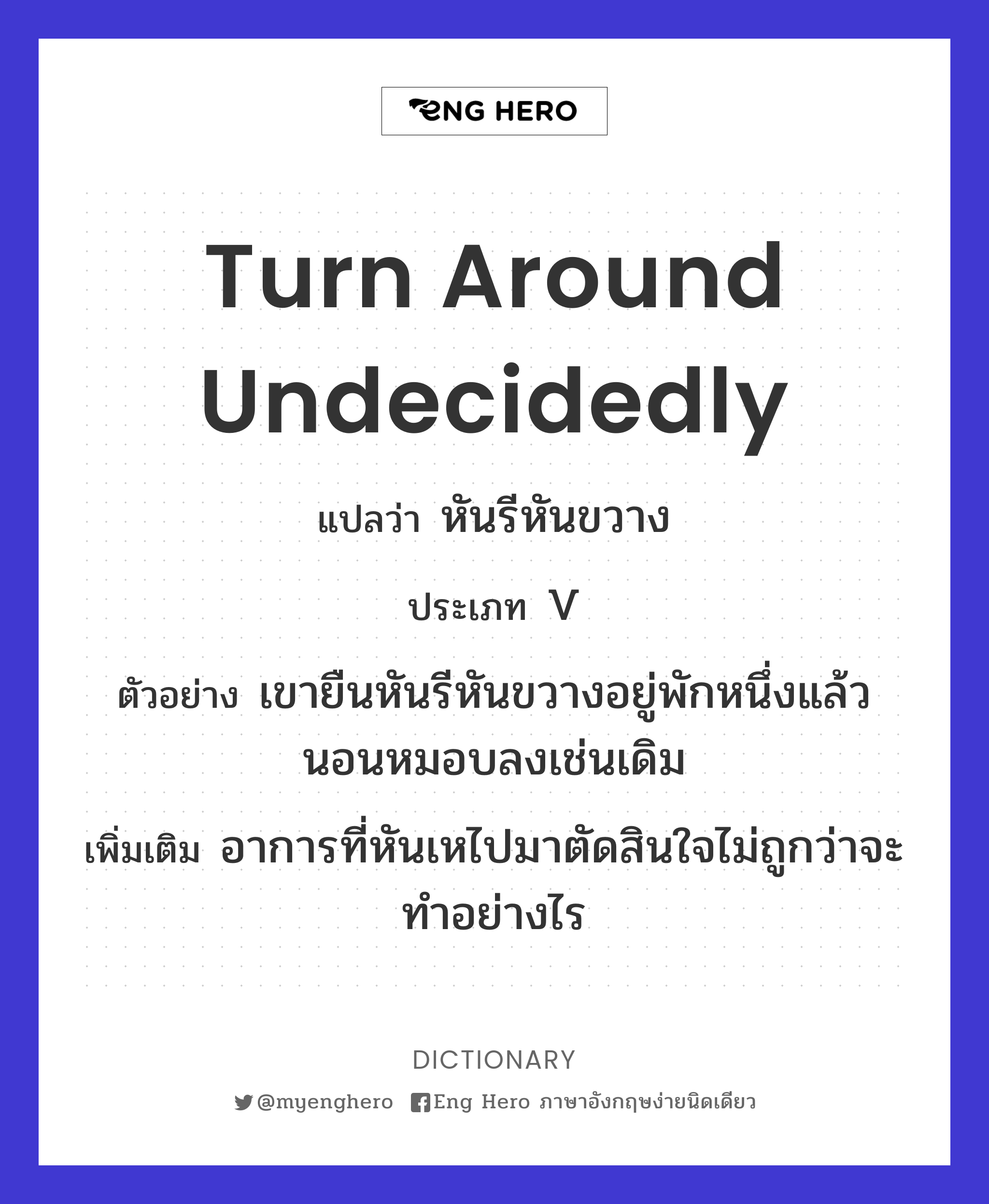 turn around undecidedly