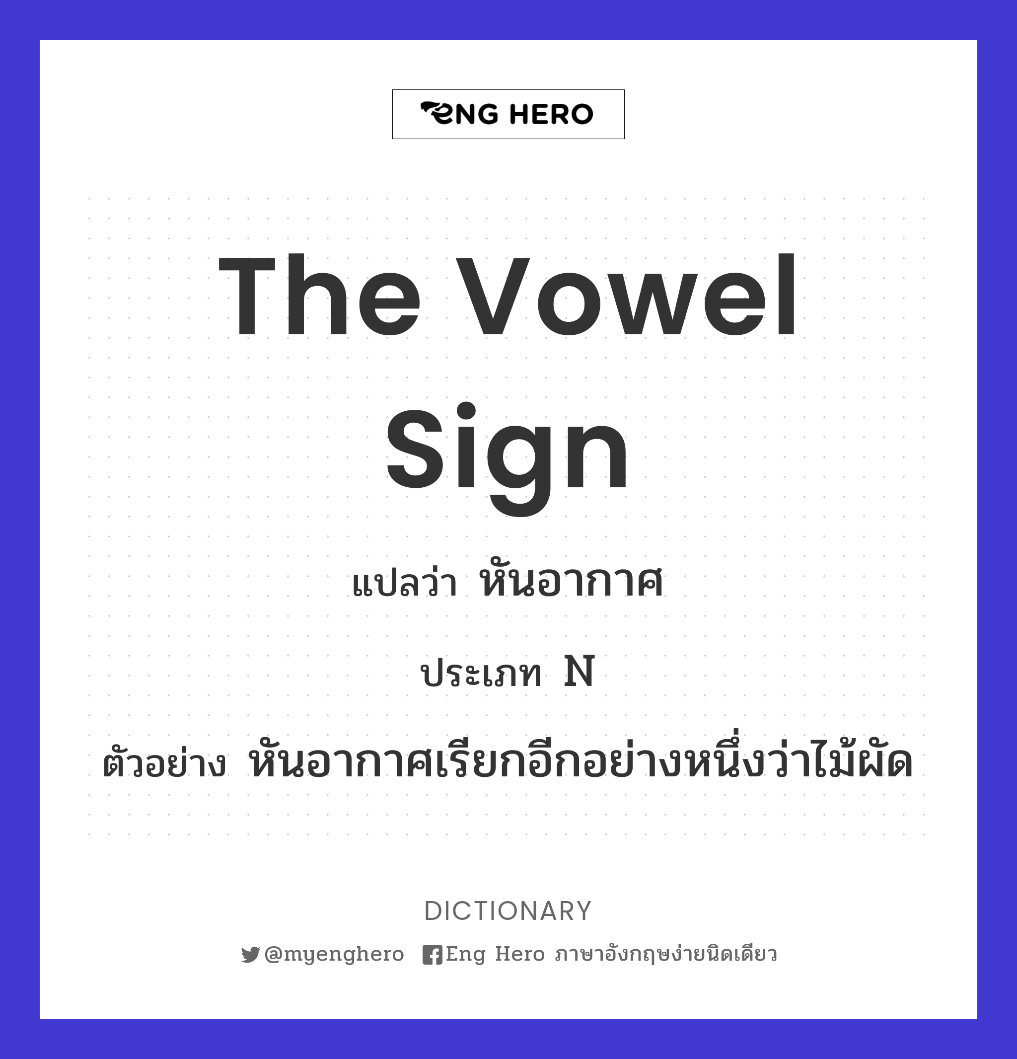 the vowel sign