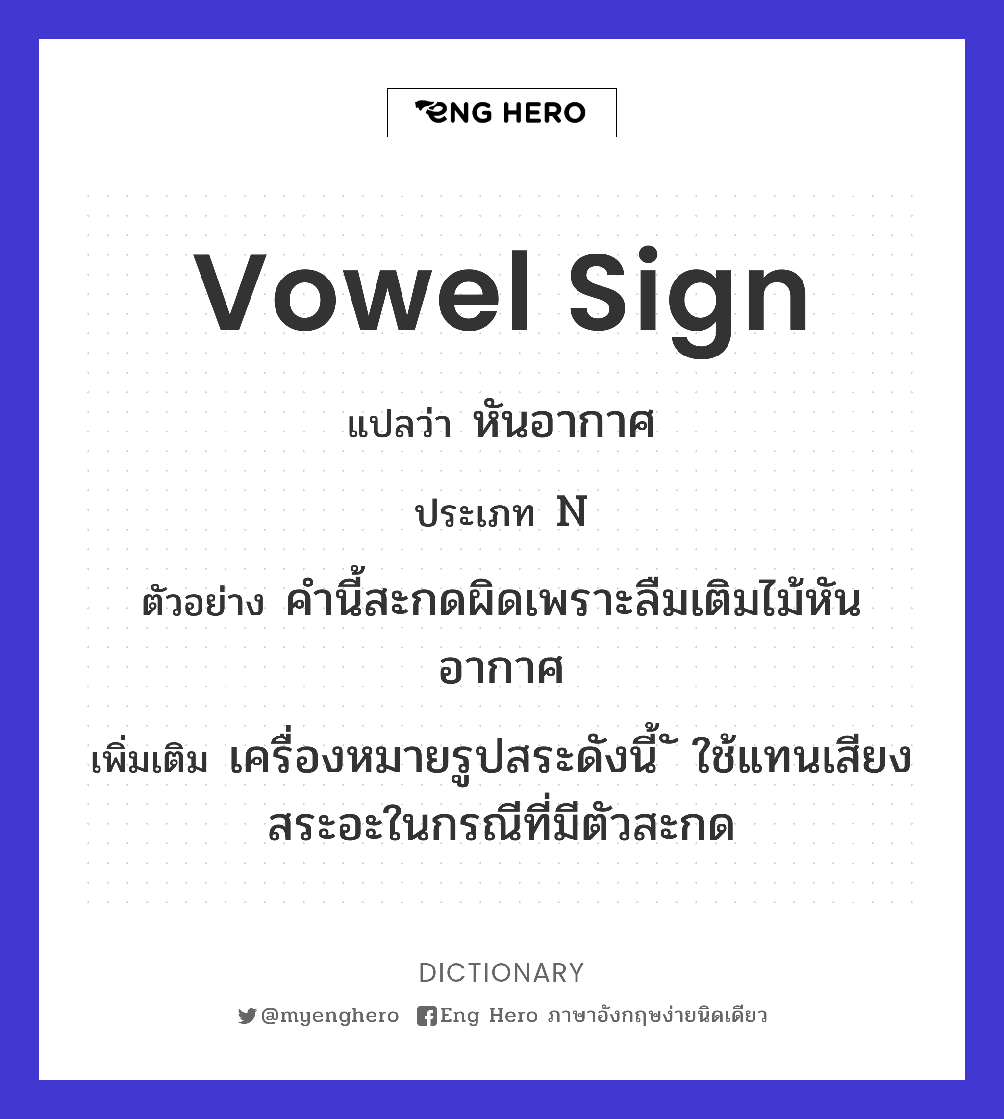 vowel sign