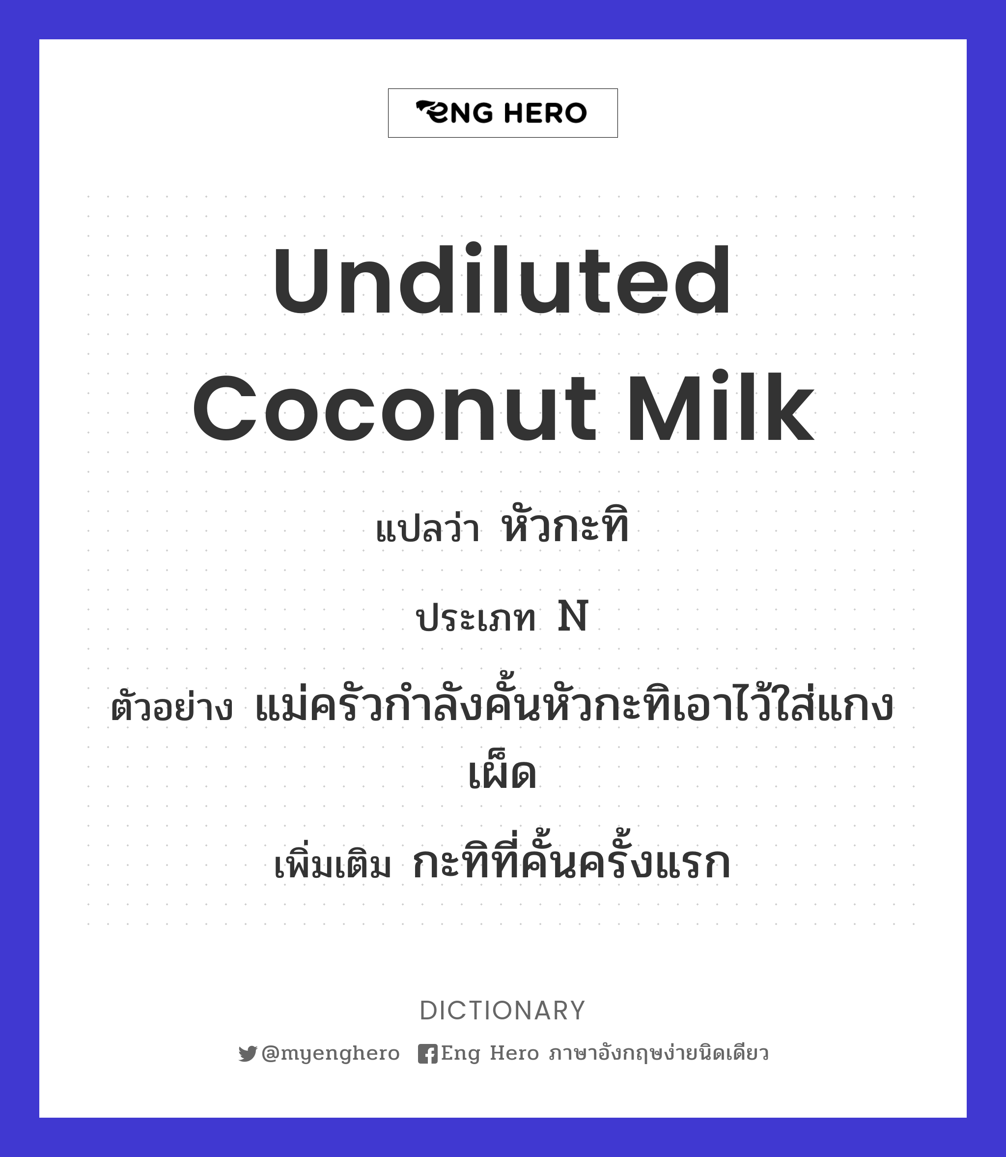 undiluted coconut milk