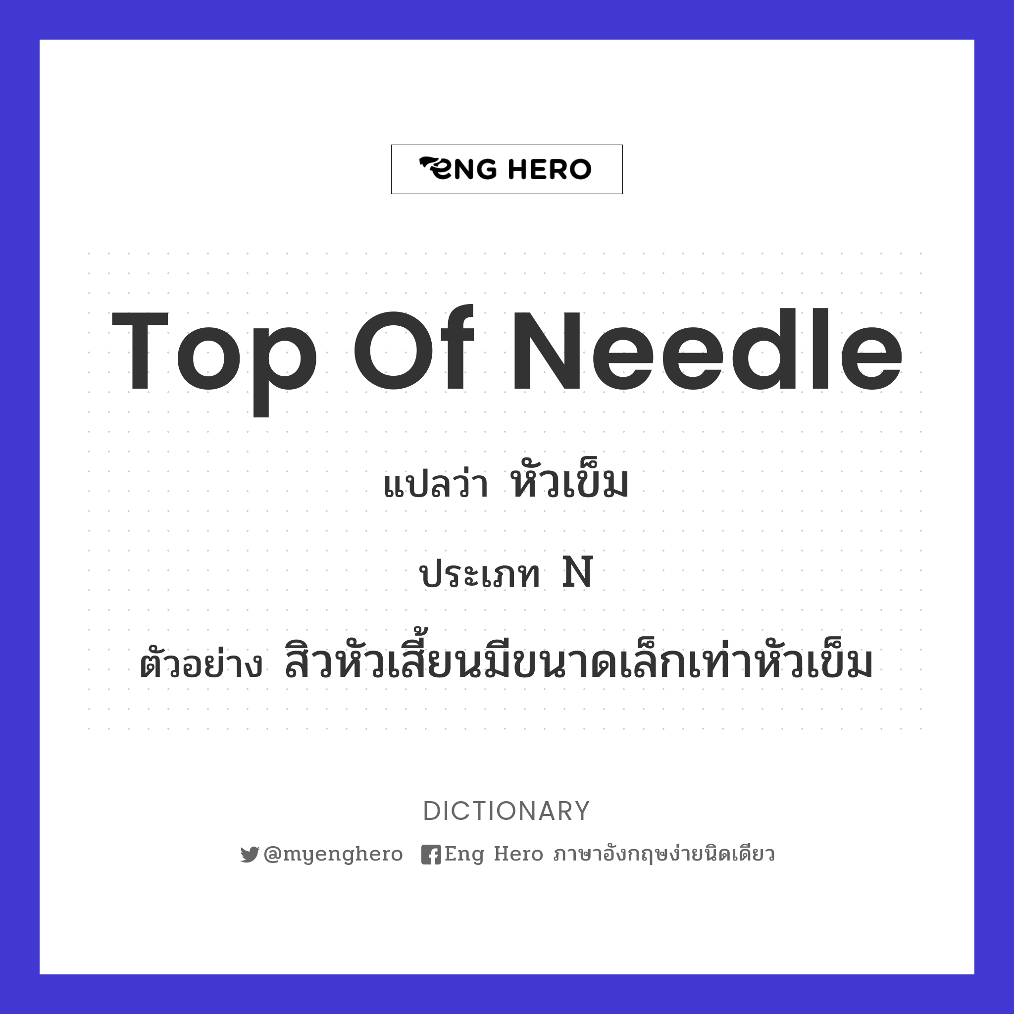 top of needle