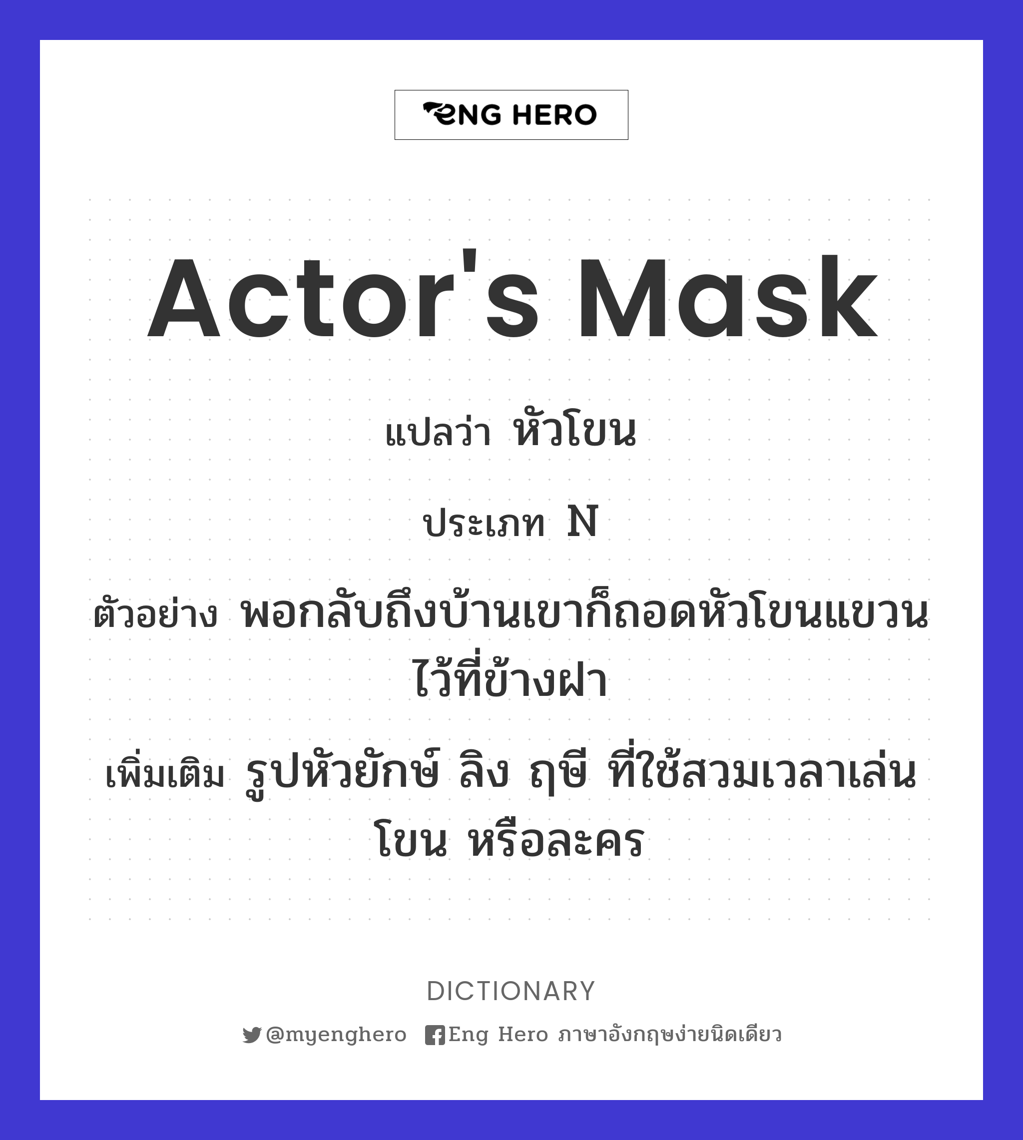 actor's mask