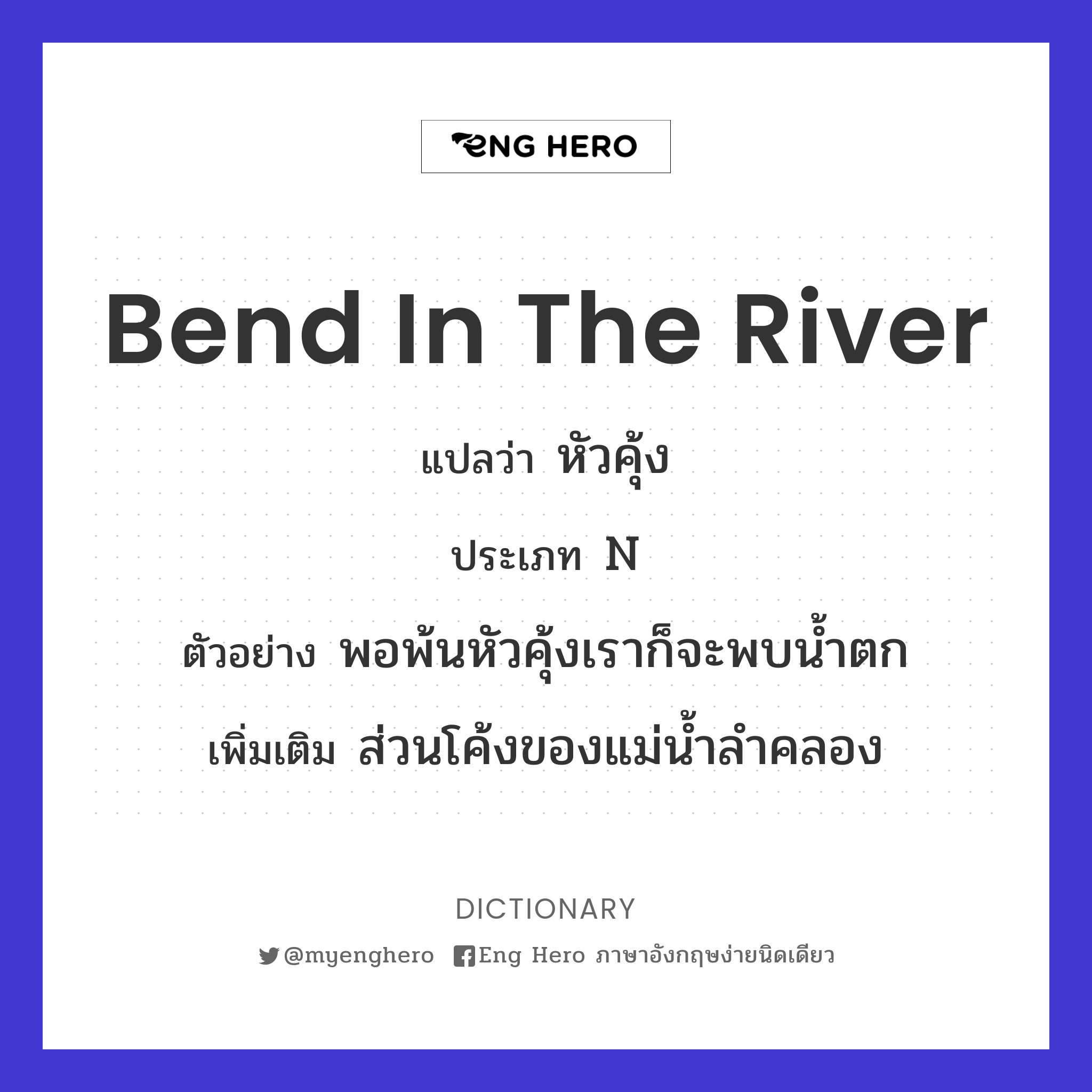 bend in the river