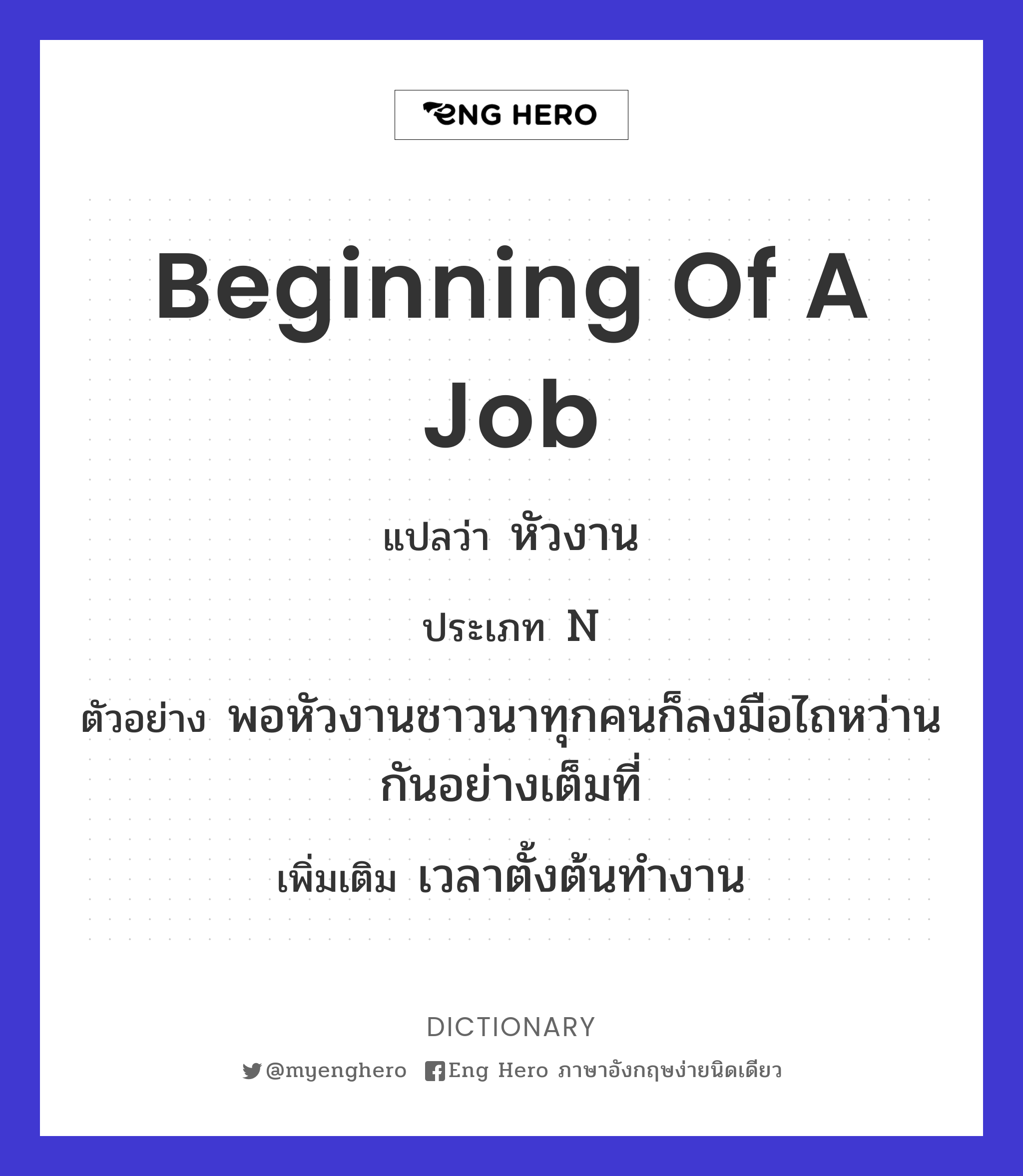 beginning of a job