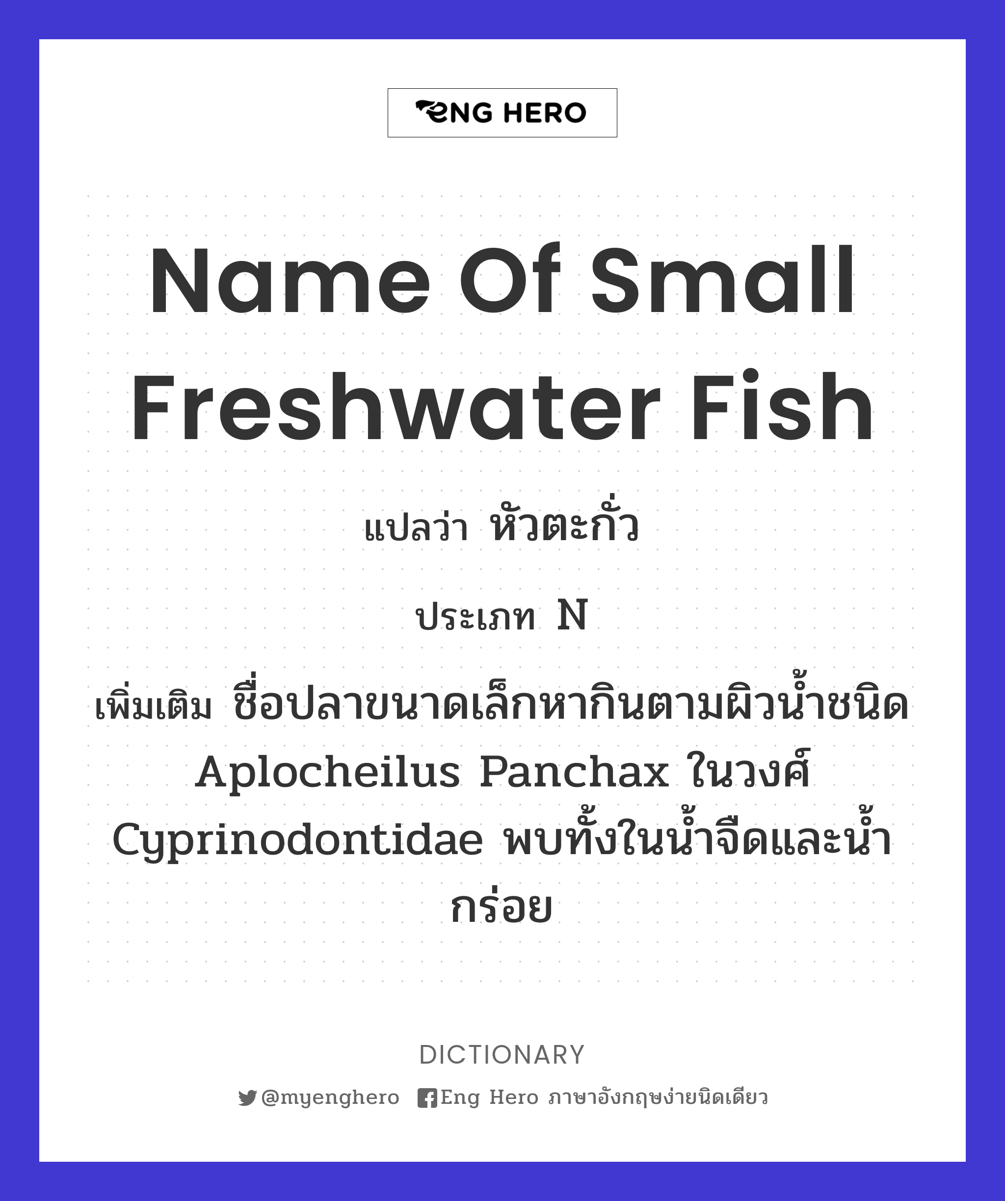name of small freshwater fish
