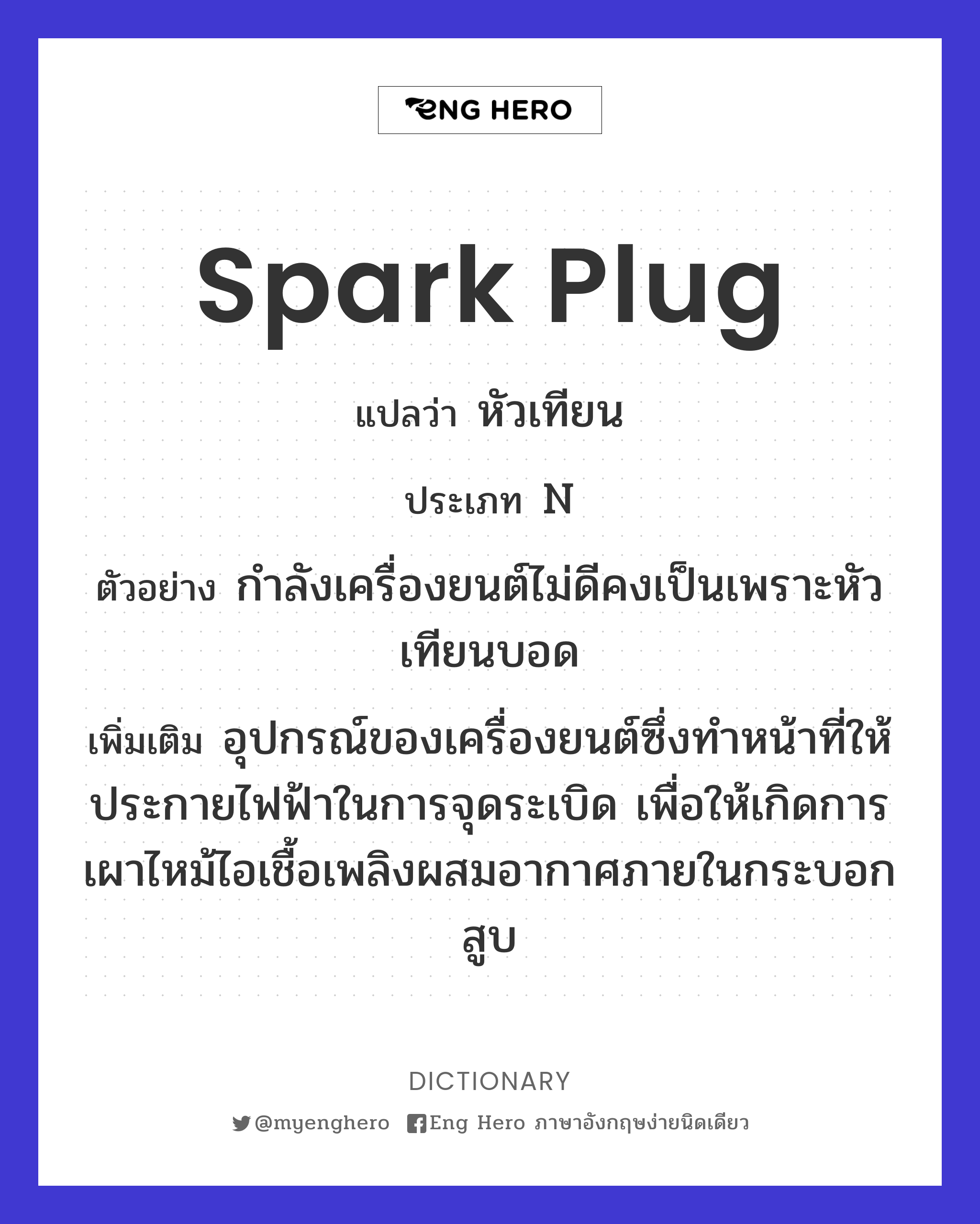 spark plug