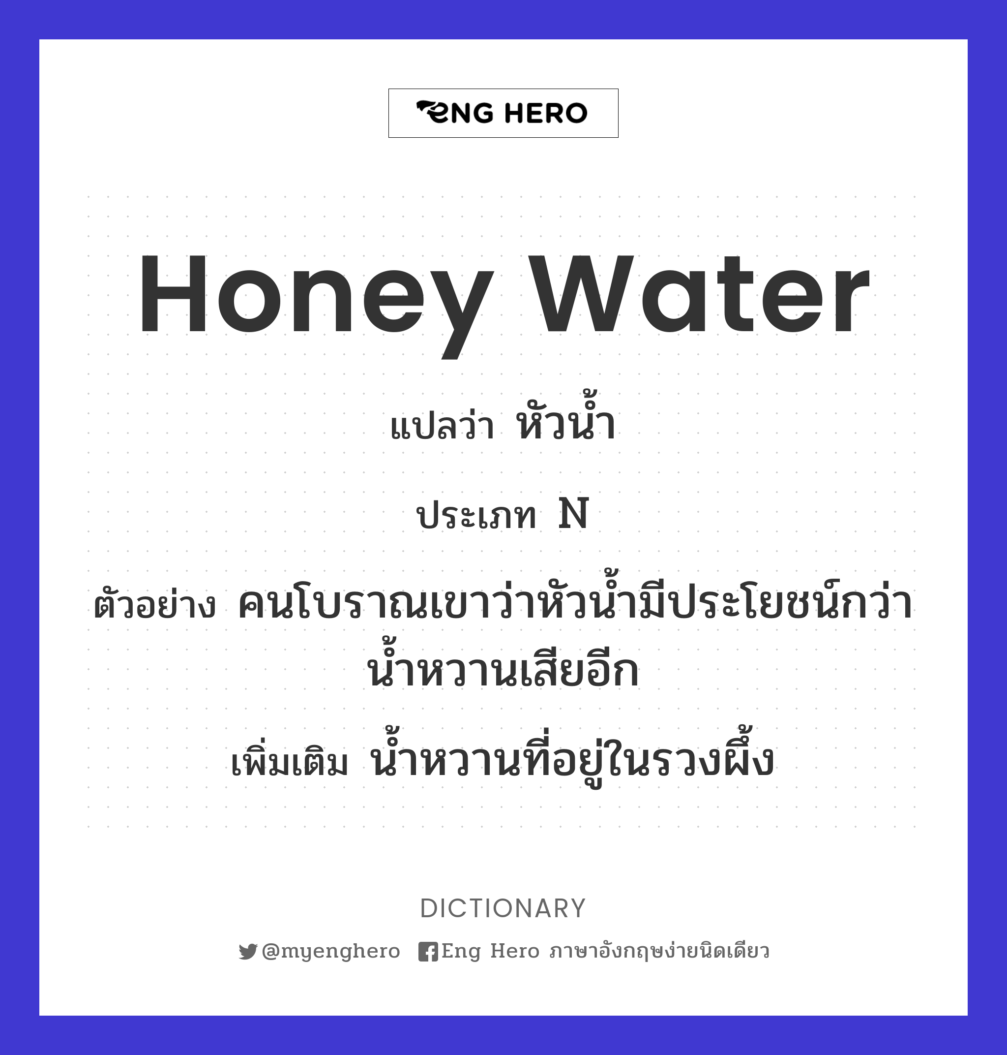 honey water