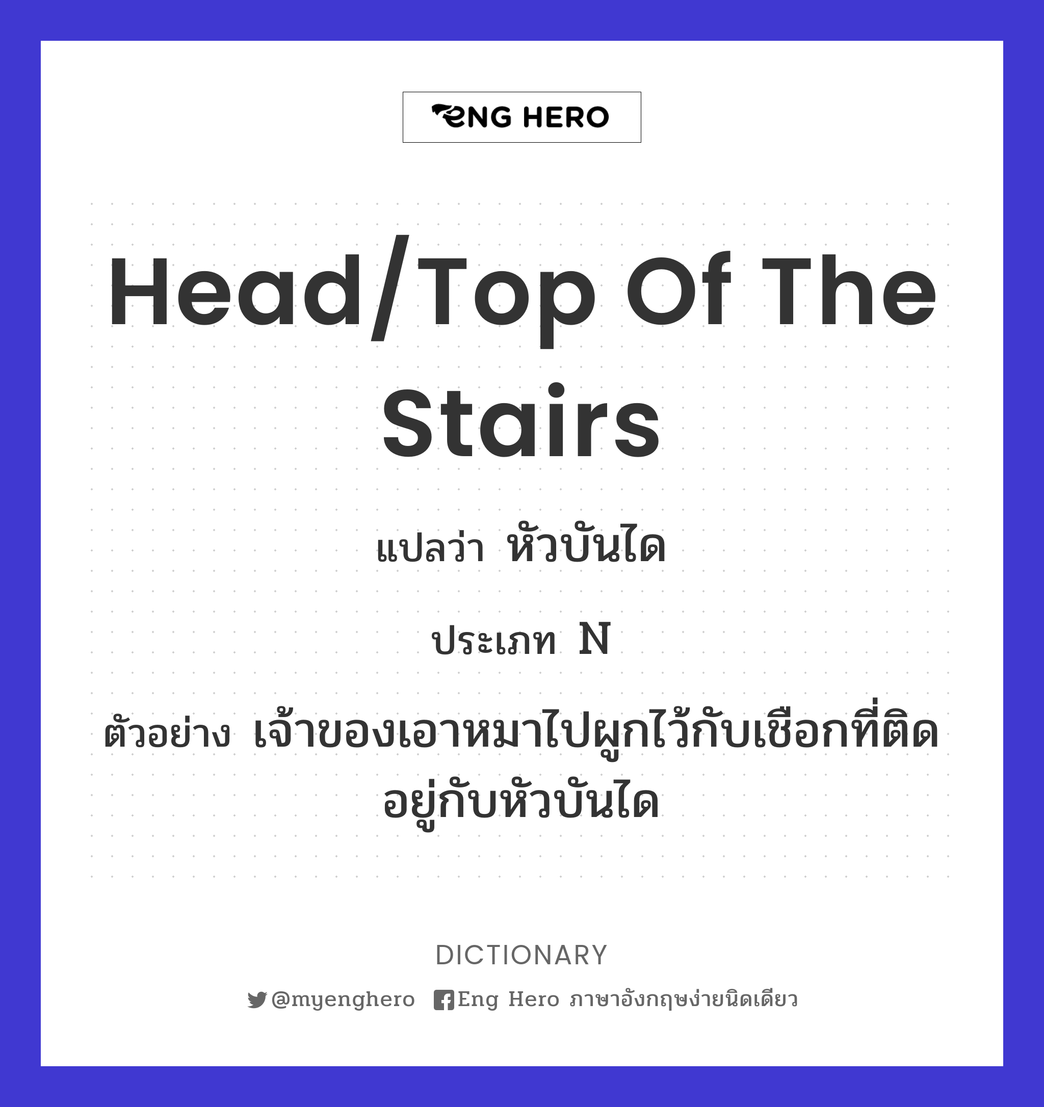 head/top of the stairs