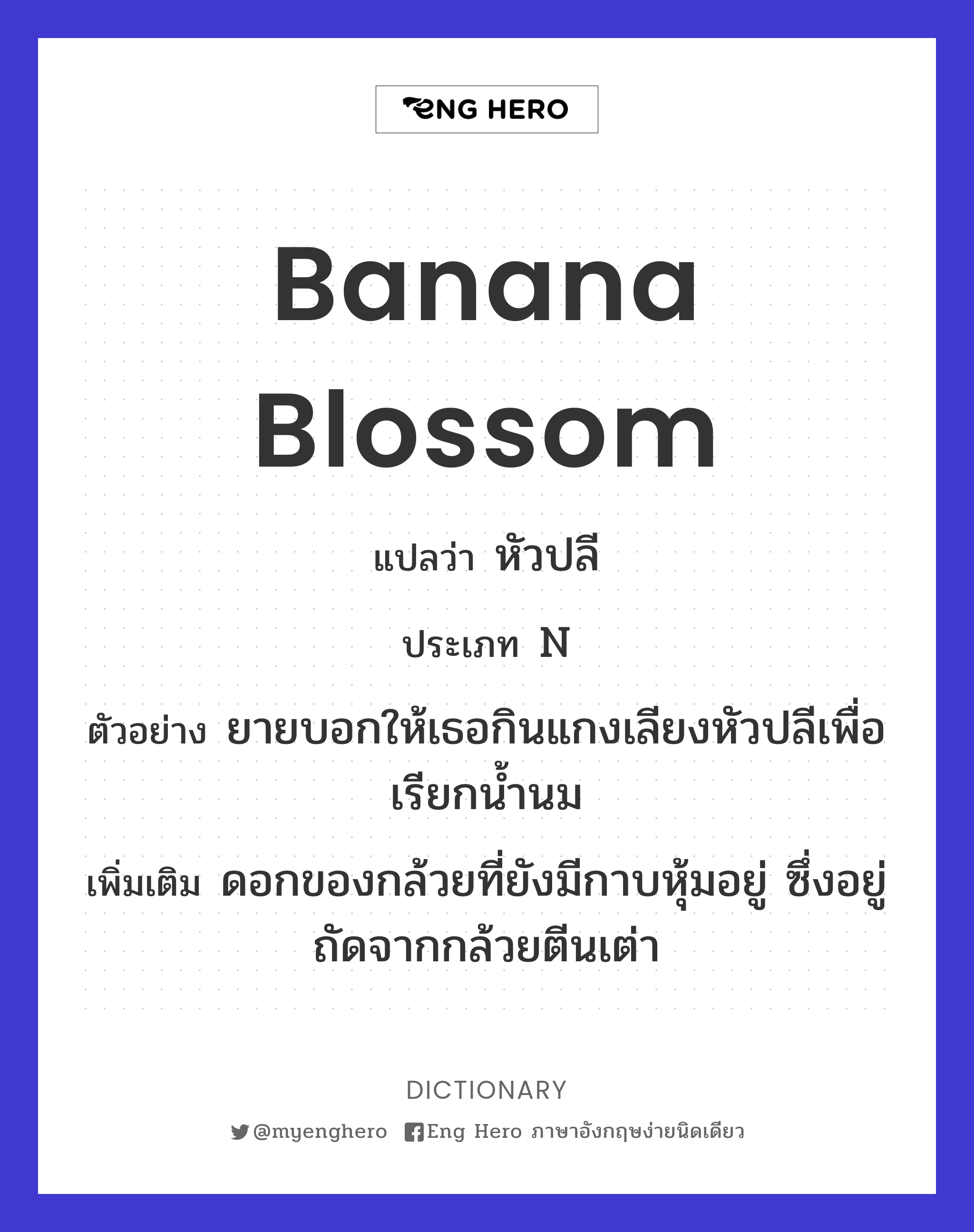 banana blossom