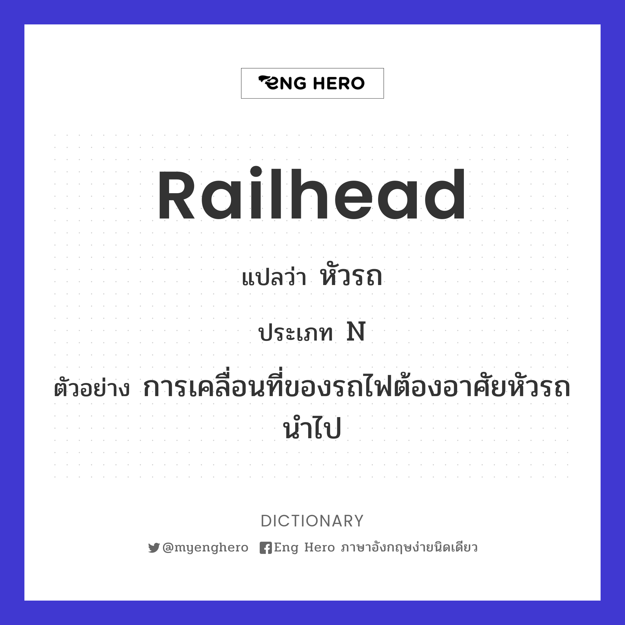 railhead