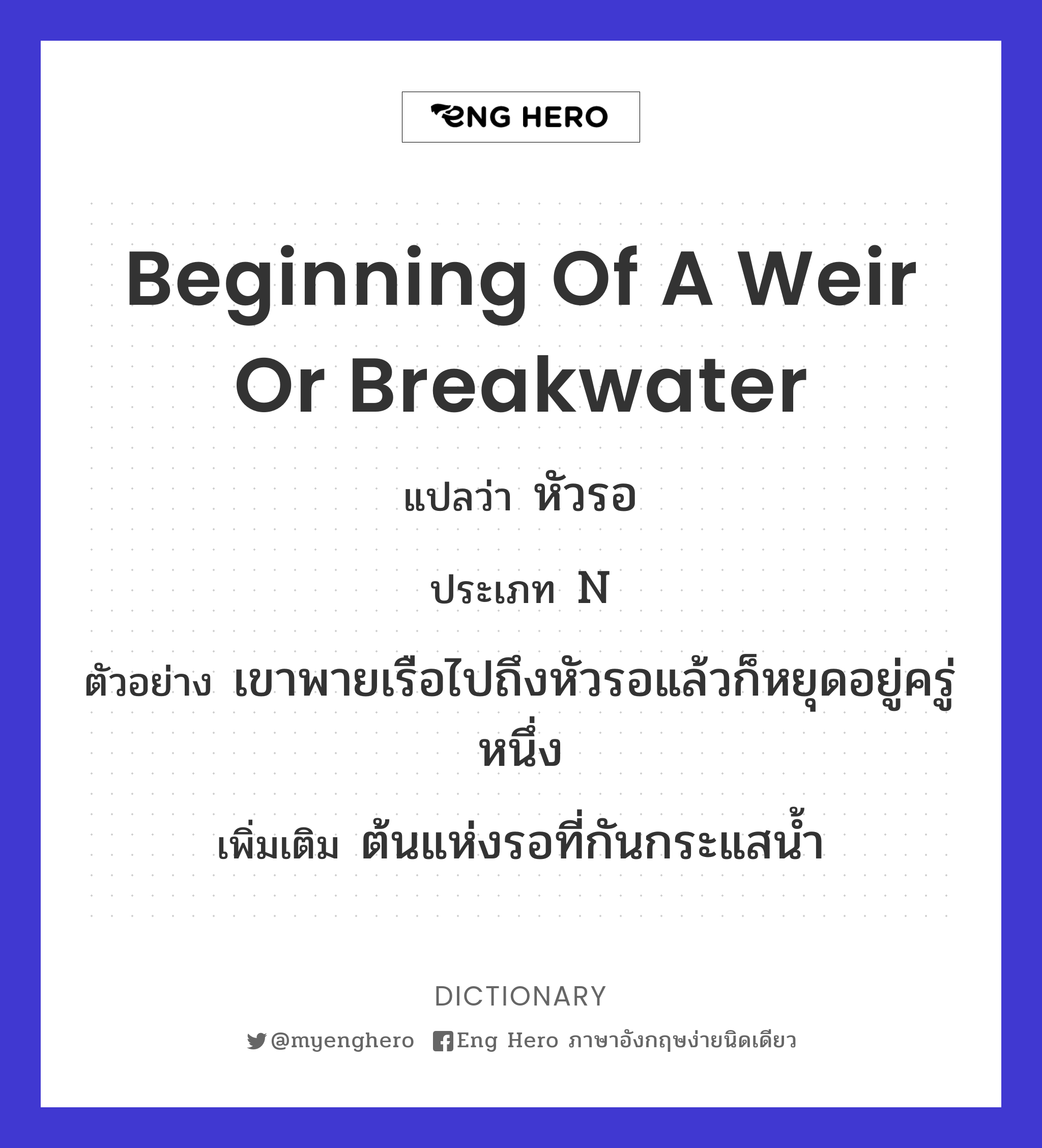 beginning of a weir or breakwater